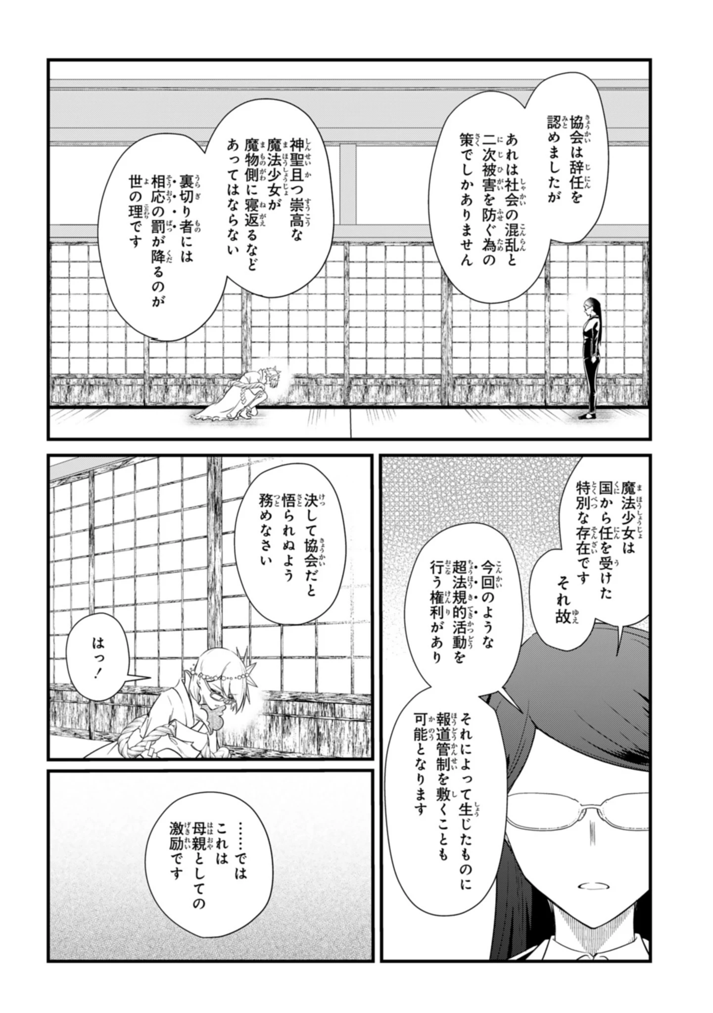 即オチ魔法少女セイ 第10話 - 2