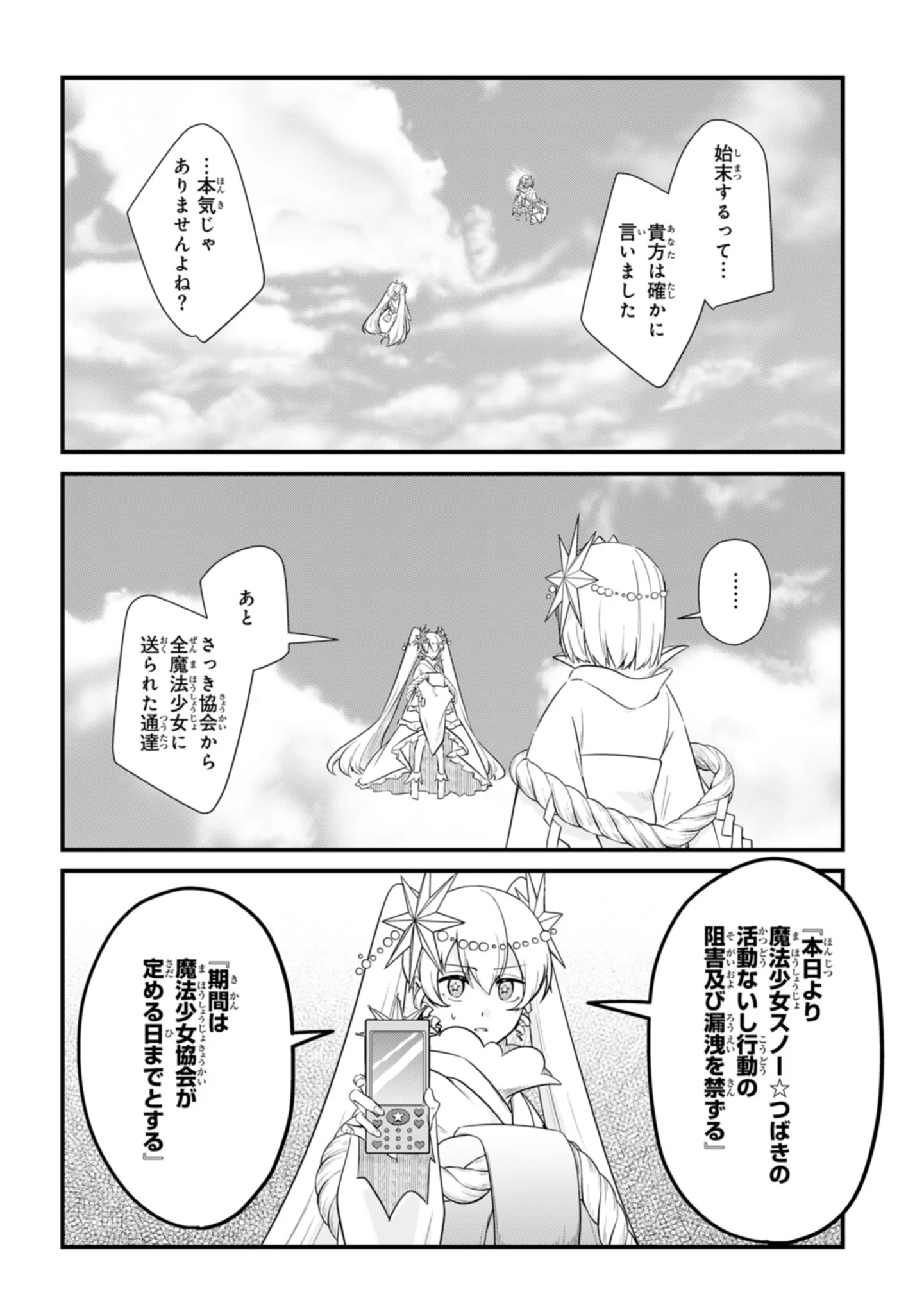 即オチ魔法少女セイ 第10話 - 6