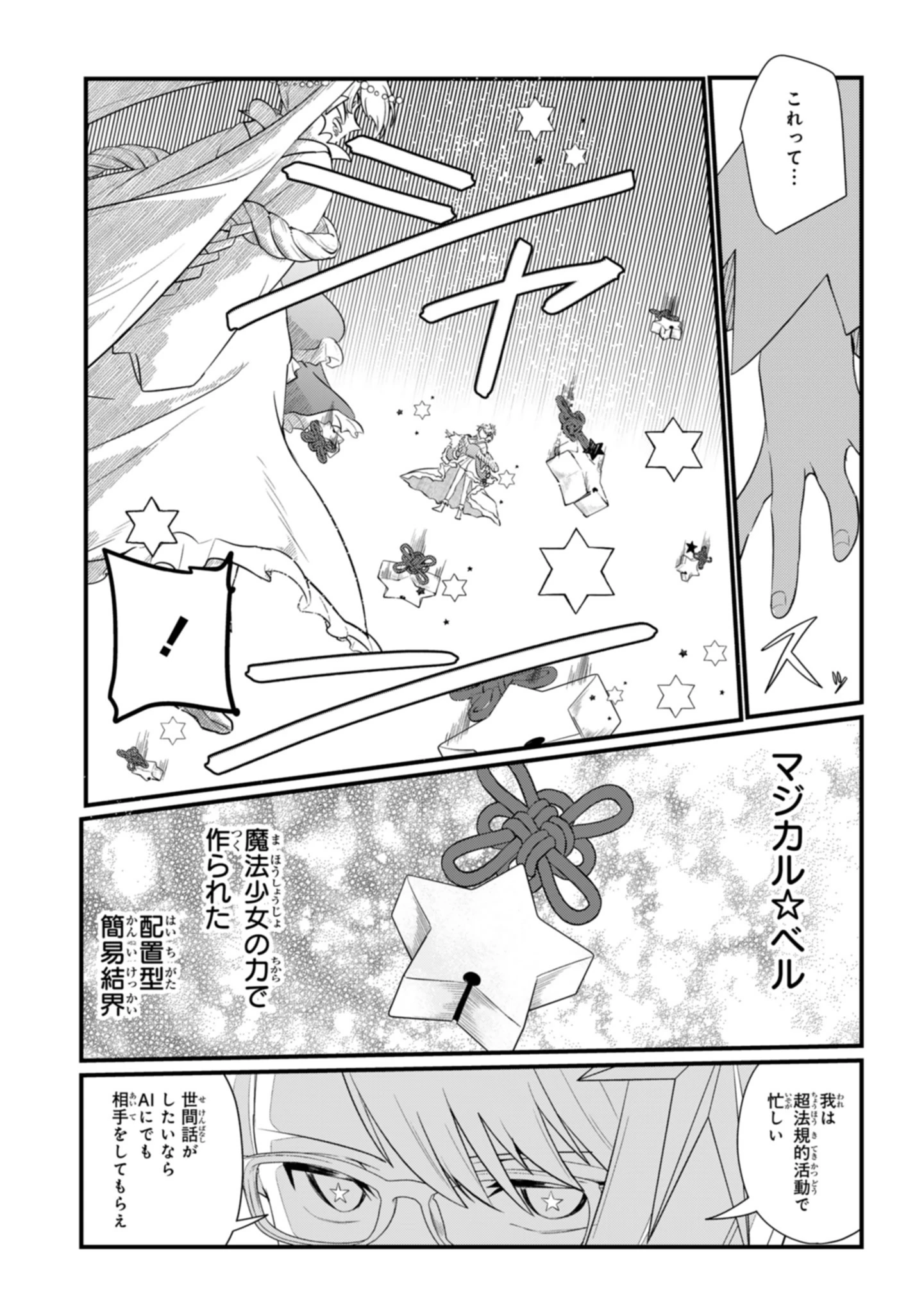 即オチ魔法少女セイ 第10話 - 7