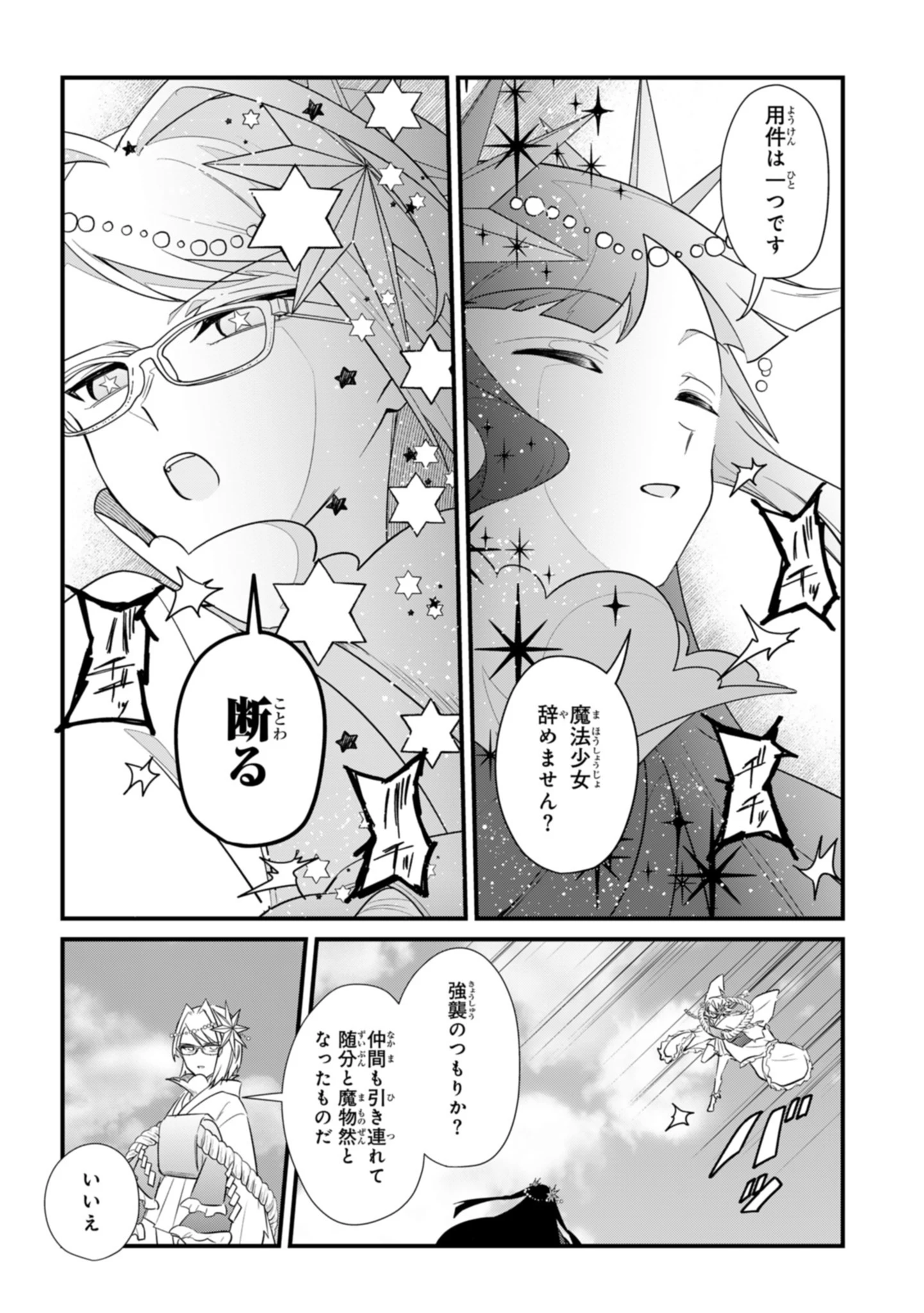 即オチ魔法少女セイ 第10話 - 12