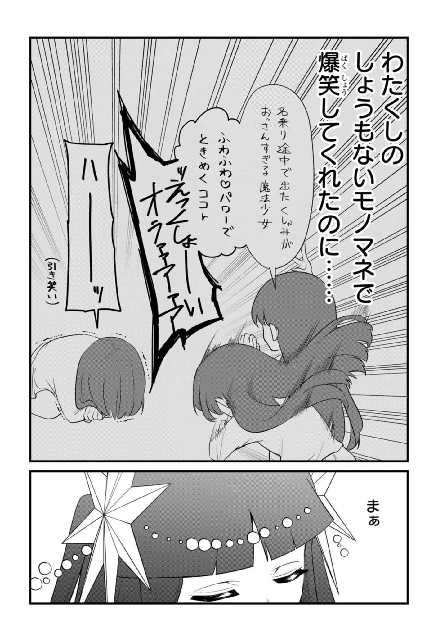 即オチ魔法少女セイ 第10話 - 16