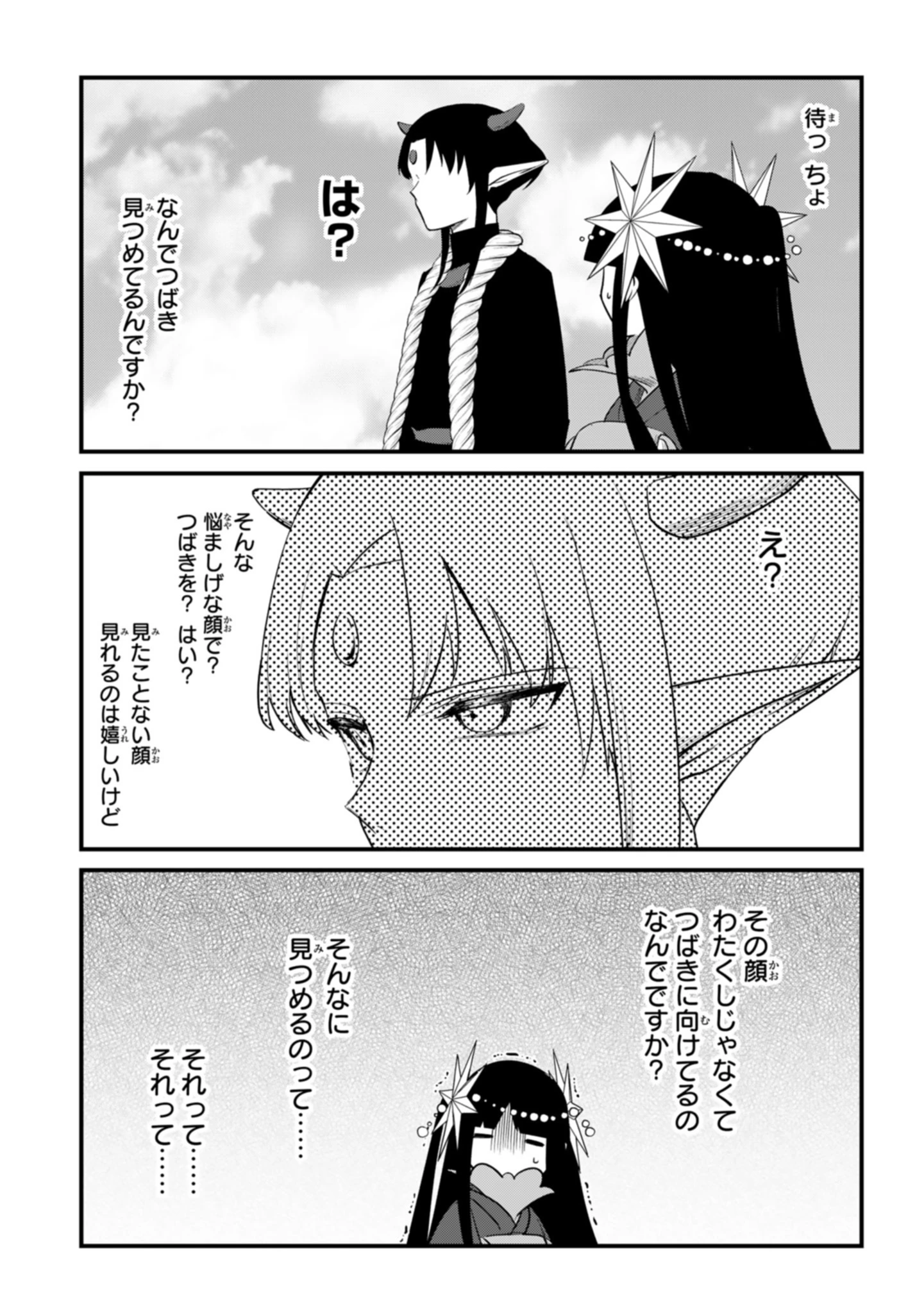 即オチ魔法少女セイ 第10話 - 19
