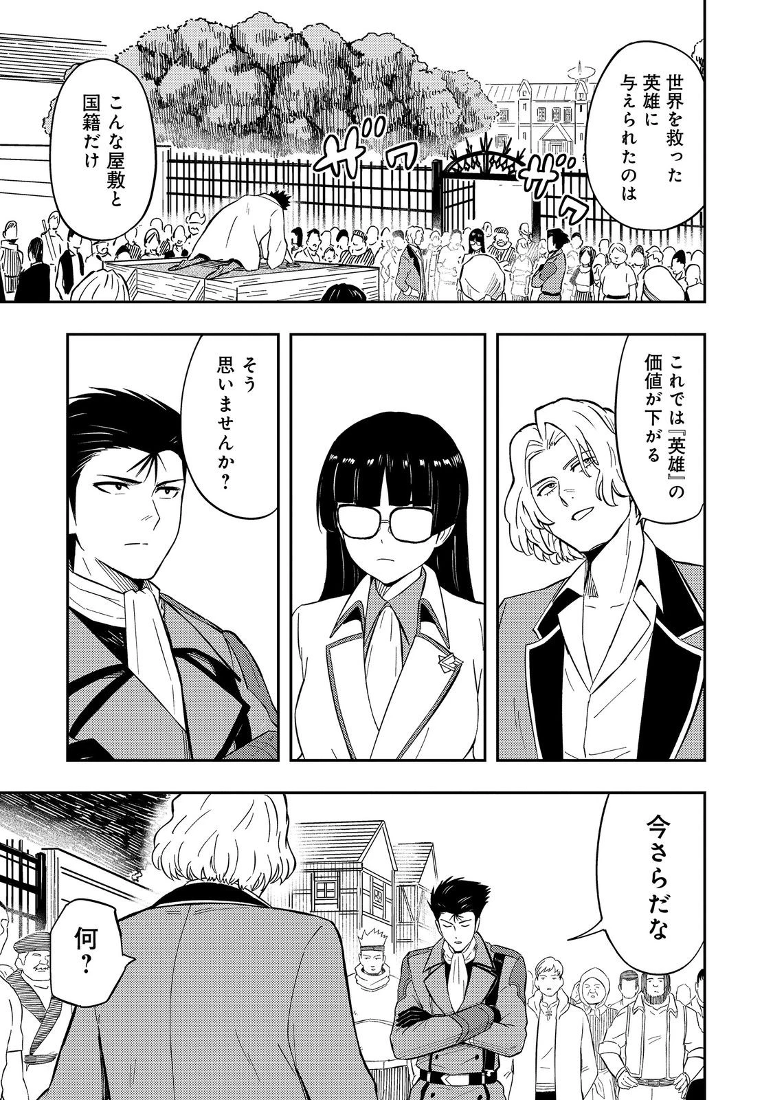 王都ワンオペゴーレムマスター。まさかの追放!?～自由の身になったので弟子の美人勇者たちと一緒に最強ゴーレム作ります。戻ってこいと言われてももう知らん!～@COMIC 第16話 - 1