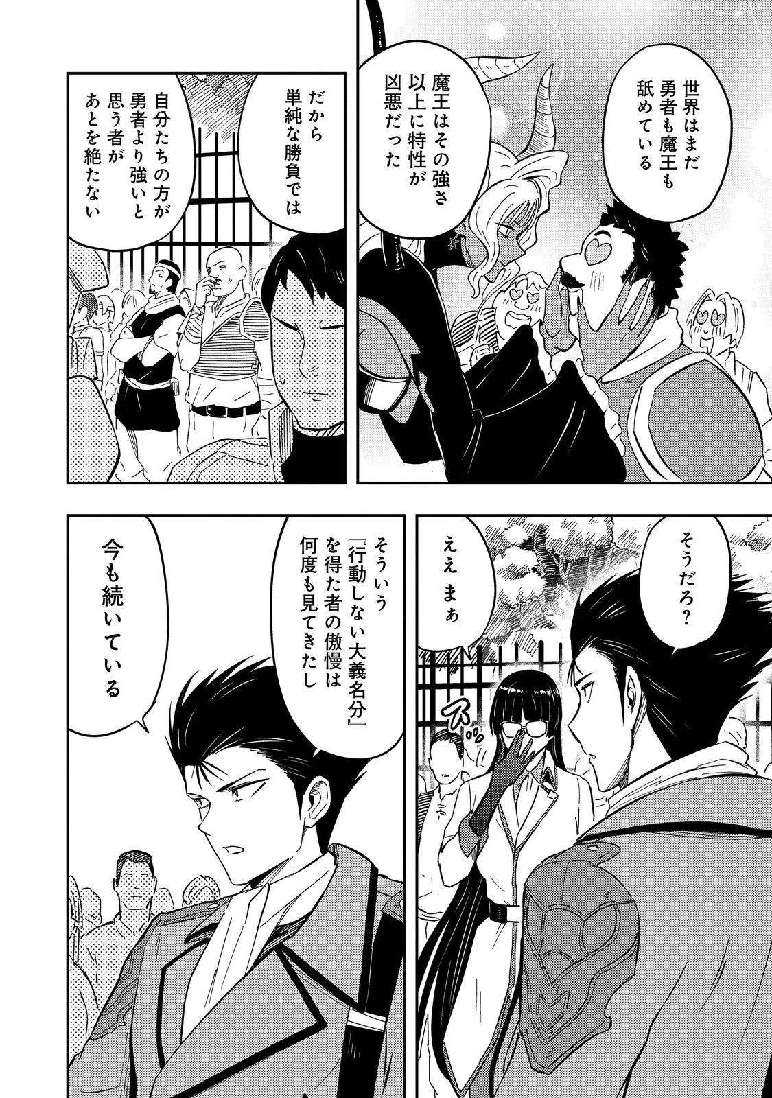 王都ワンオペゴーレムマスター。まさかの追放!?～自由の身になったので弟子の美人勇者たちと一緒に最強ゴーレム作ります。戻ってこいと言われてももう知らん!～@COMIC 第16話 - 2