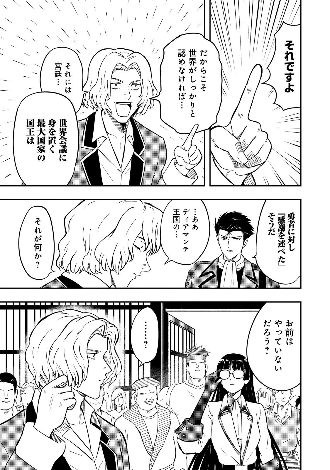 王都ワンオペゴーレムマスター。まさかの追放!?～自由の身になったので弟子の美人勇者たちと一緒に最強ゴーレム作ります。戻ってこいと言われてももう知らん!～@COMIC 第16話 - 3