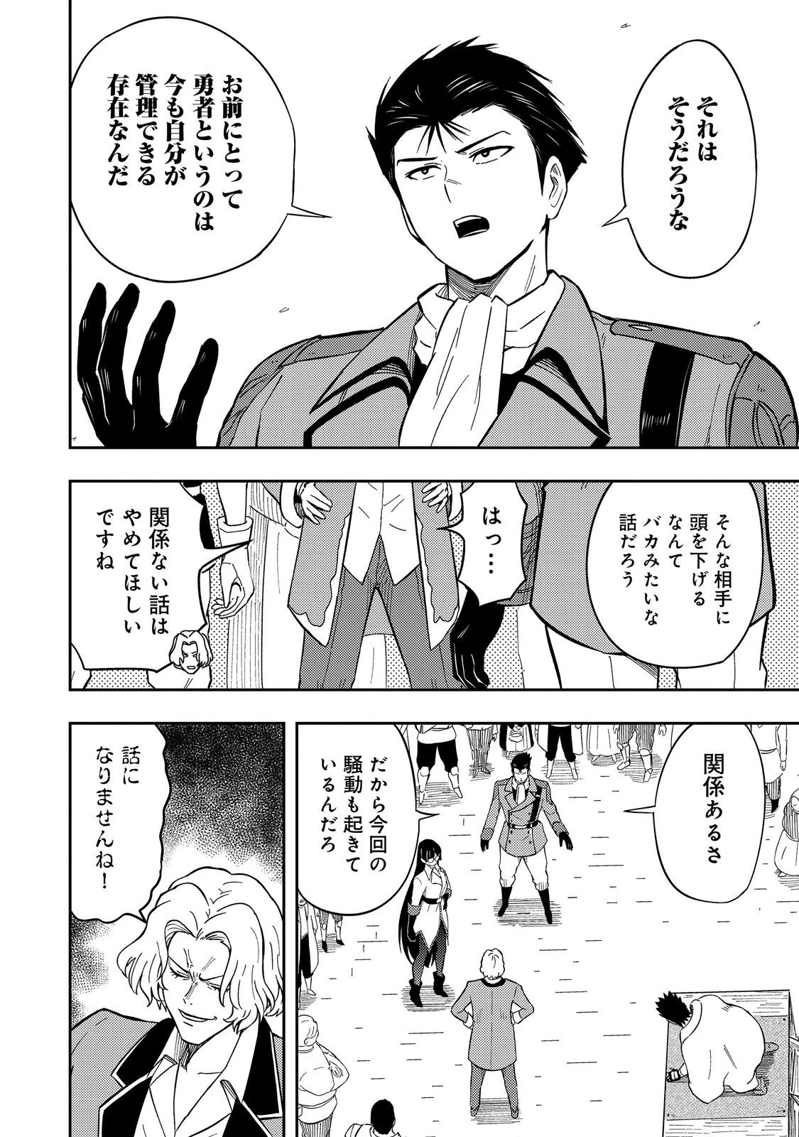 王都ワンオペゴーレムマスター。まさかの追放!?～自由の身になったので弟子の美人勇者たちと一緒に最強ゴーレム作ります。戻ってこいと言われてももう知らん!～@COMIC 第16話 - 4