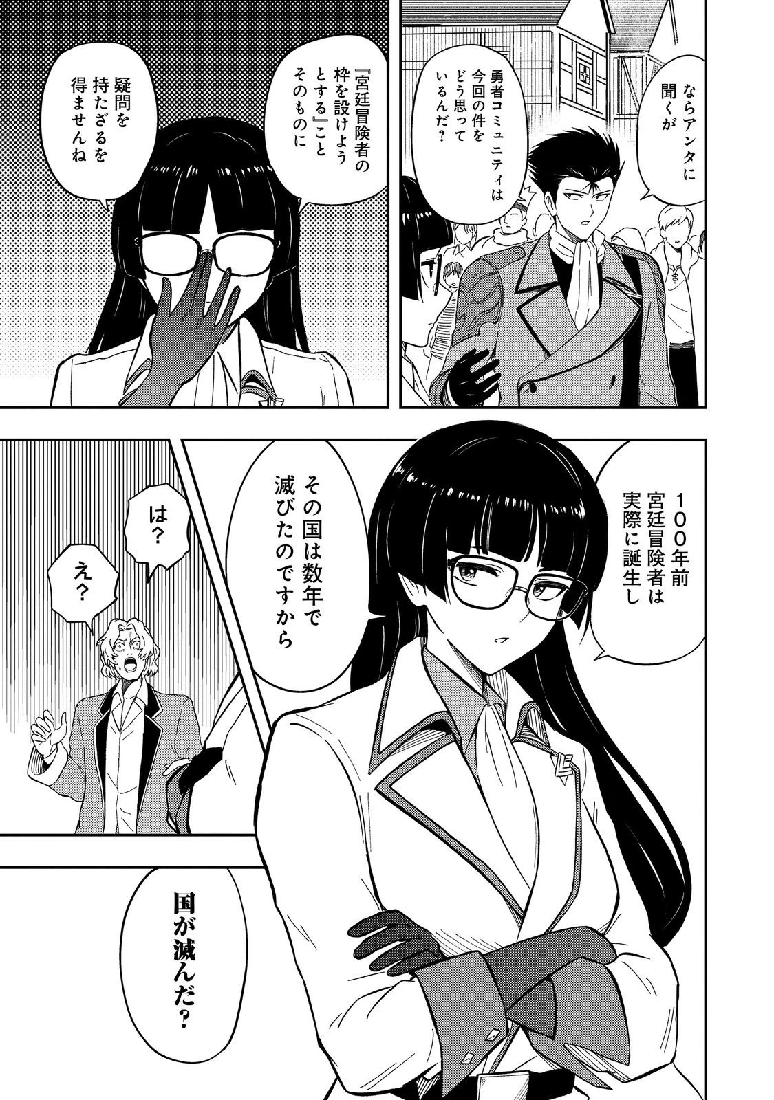 王都ワンオペゴーレムマスター。まさかの追放!?～自由の身になったので弟子の美人勇者たちと一緒に最強ゴーレム作ります。戻ってこいと言われてももう知らん!～@COMIC 第16話 - 5