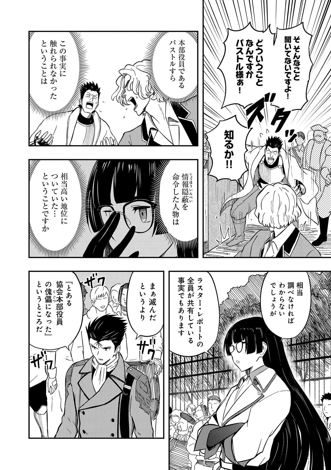 王都ワンオペゴーレムマスター。まさかの追放!?～自由の身になったので弟子の美人勇者たちと一緒に最強ゴーレム作ります。戻ってこいと言われてももう知らん!～@COMIC 第16話 - 6