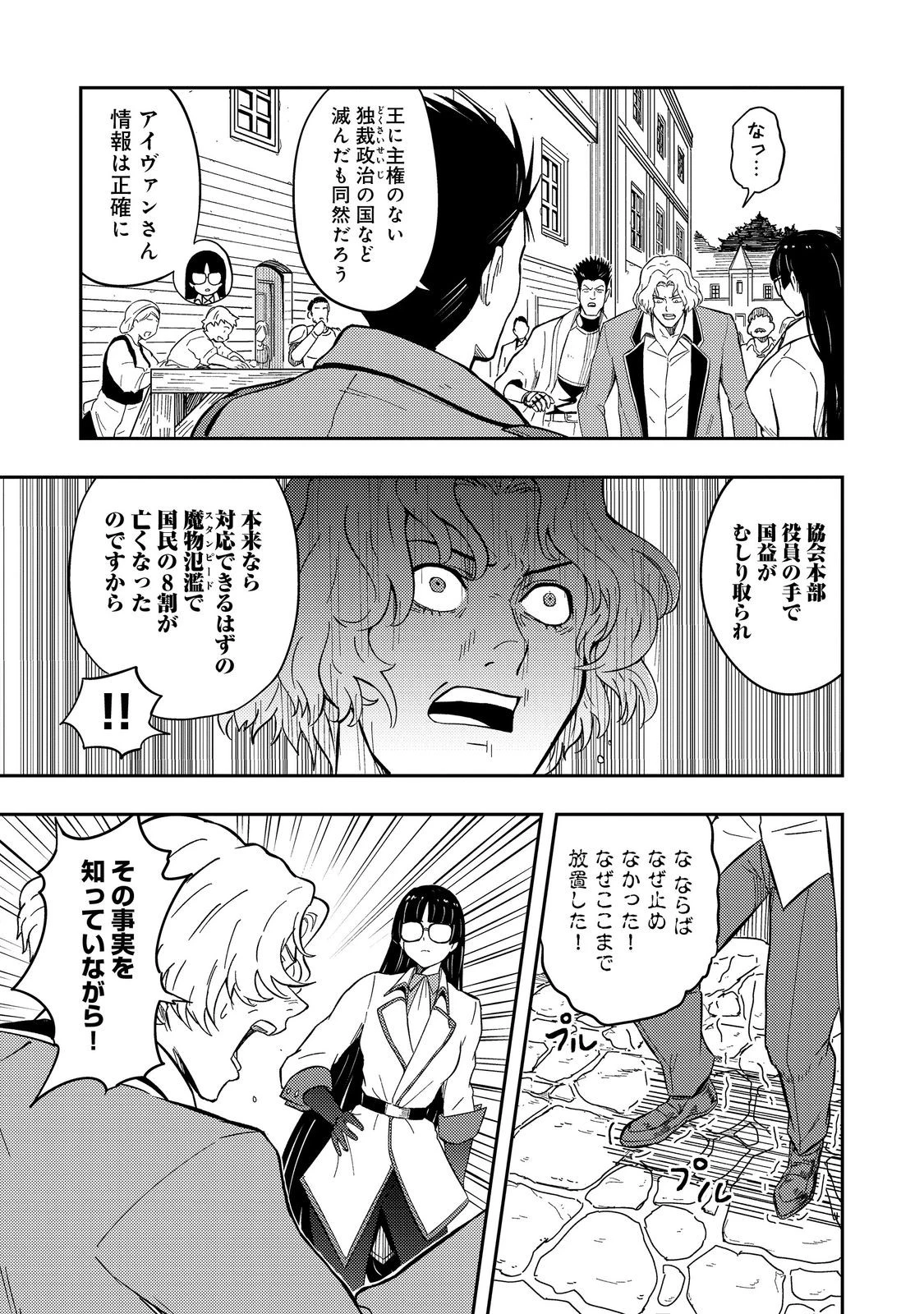 王都ワンオペゴーレムマスター。まさかの追放!?～自由の身になったので弟子の美人勇者たちと一緒に最強ゴーレム作ります。戻ってこいと言われてももう知らん!～@COMIC 第16話 - 7