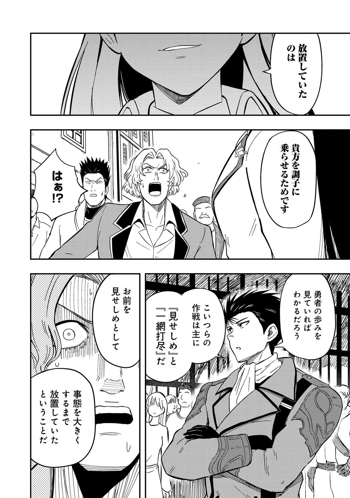 王都ワンオペゴーレムマスター。まさかの追放!?～自由の身になったので弟子の美人勇者たちと一緒に最強ゴーレム作ります。戻ってこいと言われてももう知らん!～@COMIC 第16話 - 8