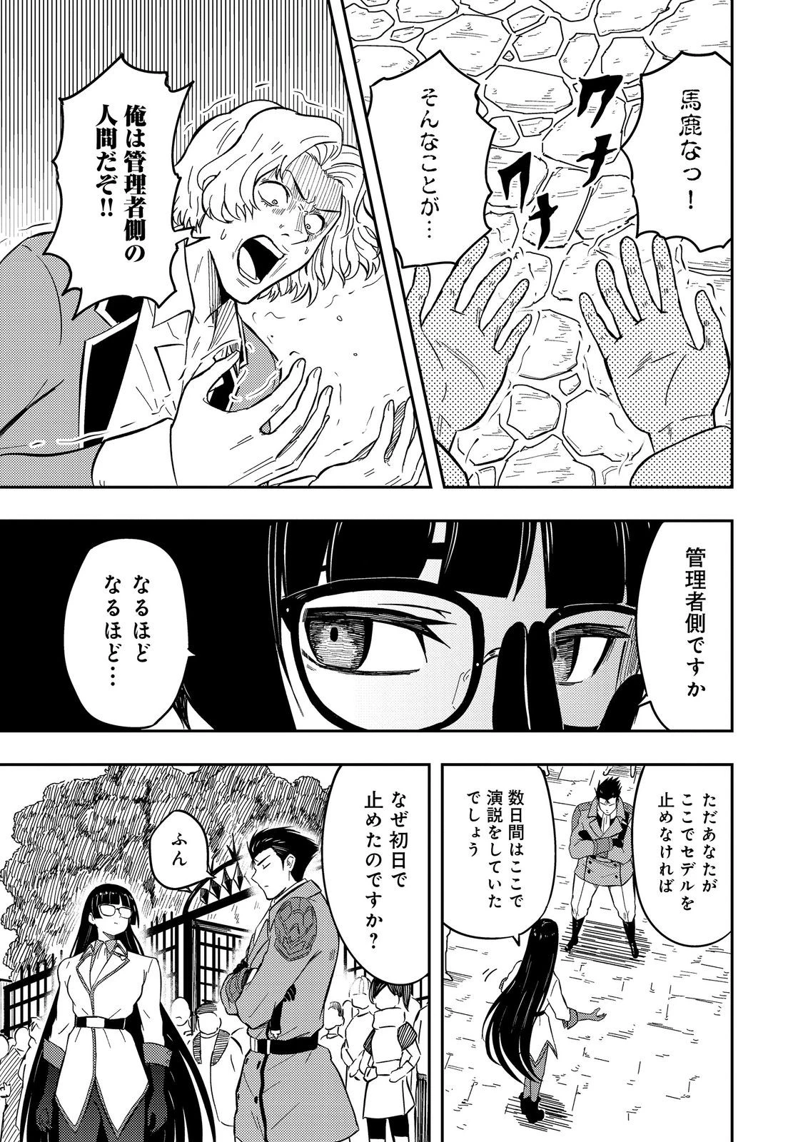 王都ワンオペゴーレムマスター。まさかの追放!?～自由の身になったので弟子の美人勇者たちと一緒に最強ゴーレム作ります。戻ってこいと言われてももう知らん!～@COMIC 第16話 - 9