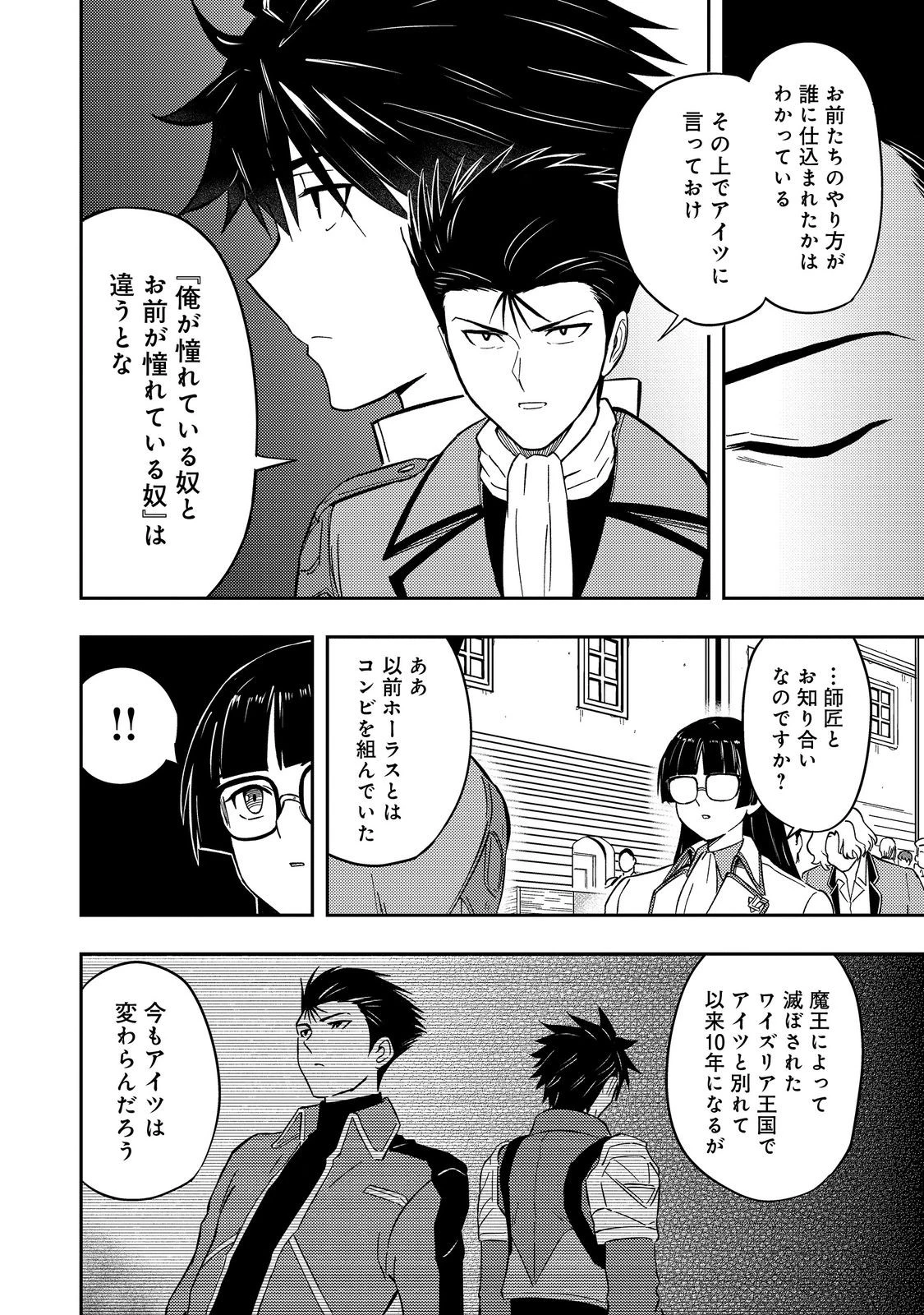 王都ワンオペゴーレムマスター。まさかの追放!?～自由の身になったので弟子の美人勇者たちと一緒に最強ゴーレム作ります。戻ってこいと言われてももう知らん!～@COMIC 第16話 - 10