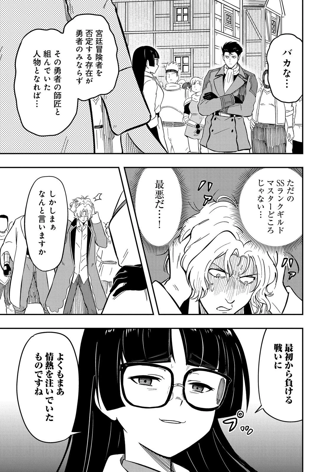 王都ワンオペゴーレムマスター。まさかの追放!?～自由の身になったので弟子の美人勇者たちと一緒に最強ゴーレム作ります。戻ってこいと言われてももう知らん!～@COMIC 第16話 - 11