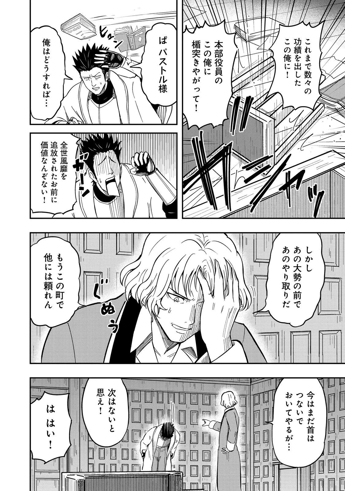 王都ワンオペゴーレムマスター。まさかの追放!?～自由の身になったので弟子の美人勇者たちと一緒に最強ゴーレム作ります。戻ってこいと言われてももう知らん!～@COMIC 第16話 - 14
