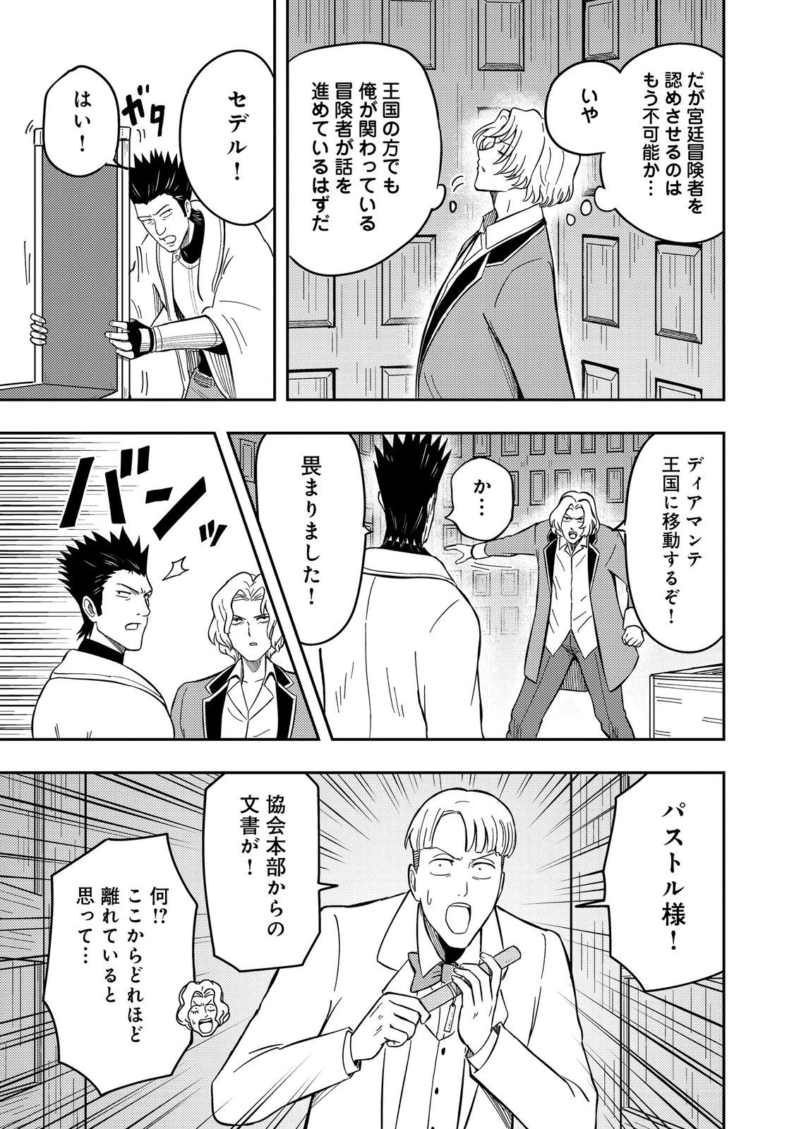 王都ワンオペゴーレムマスター。まさかの追放!?～自由の身になったので弟子の美人勇者たちと一緒に最強ゴーレム作ります。戻ってこいと言われてももう知らん!～@COMIC 第16話 - 15