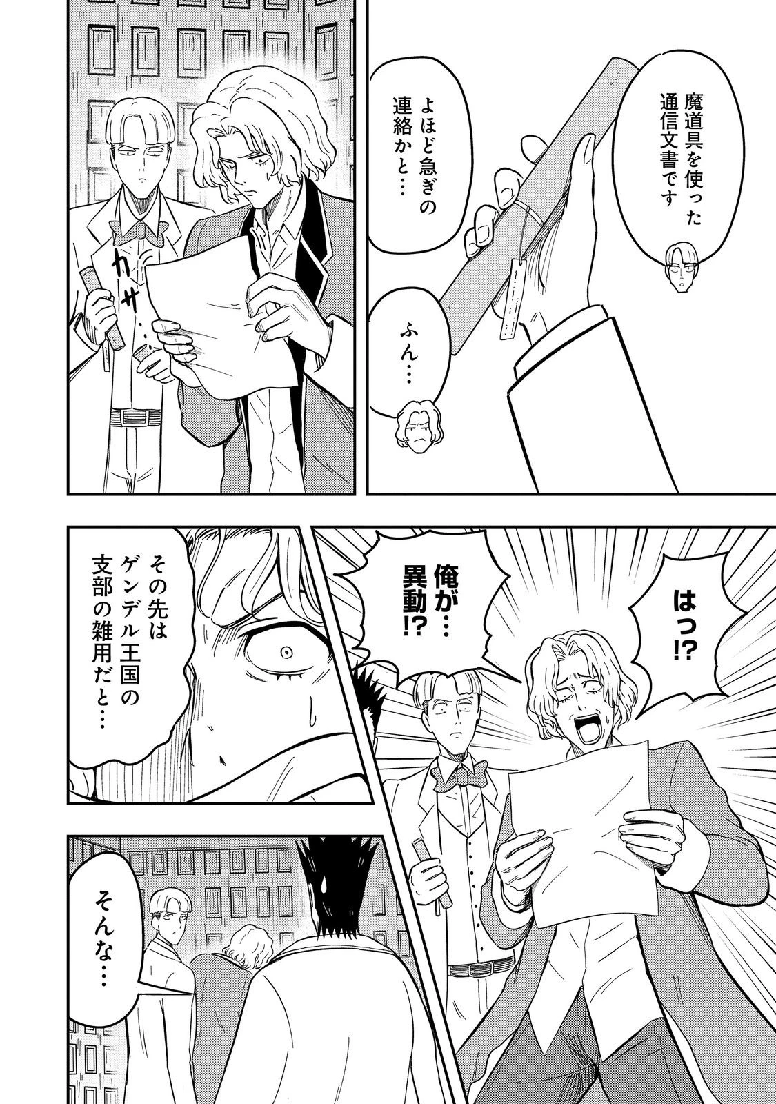 王都ワンオペゴーレムマスター。まさかの追放!?～自由の身になったので弟子の美人勇者たちと一緒に最強ゴーレム作ります。戻ってこいと言われてももう知らん!～@COMIC 第16話 - 16