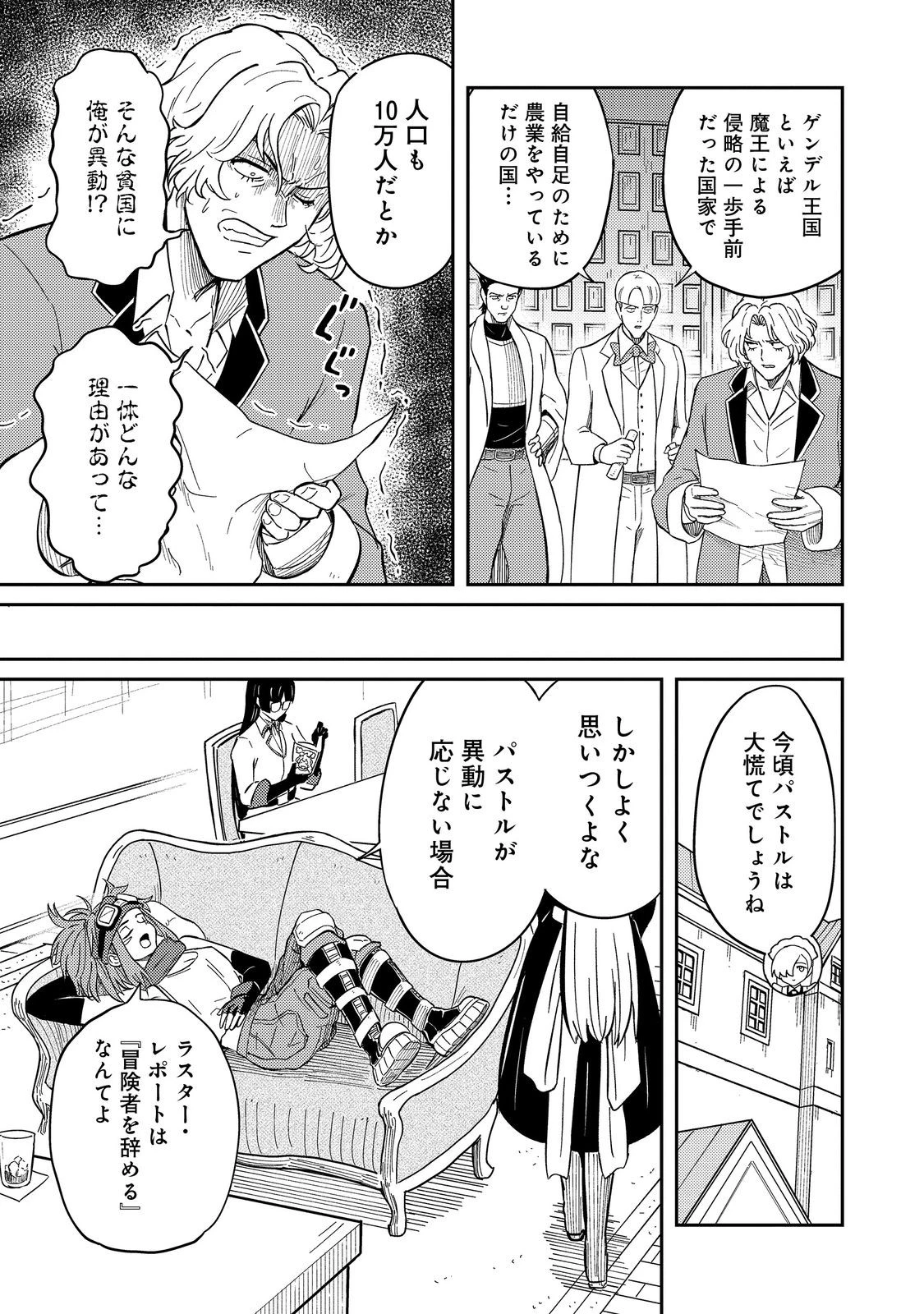 王都ワンオペゴーレムマスター。まさかの追放!?～自由の身になったので弟子の美人勇者たちと一緒に最強ゴーレム作ります。戻ってこいと言われてももう知らん!～@COMIC 第16話 - 17