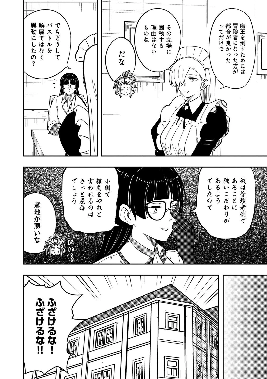 王都ワンオペゴーレムマスター。まさかの追放!?～自由の身になったので弟子の美人勇者たちと一緒に最強ゴーレム作ります。戻ってこいと言われてももう知らん!～@COMIC 第16話 - 18