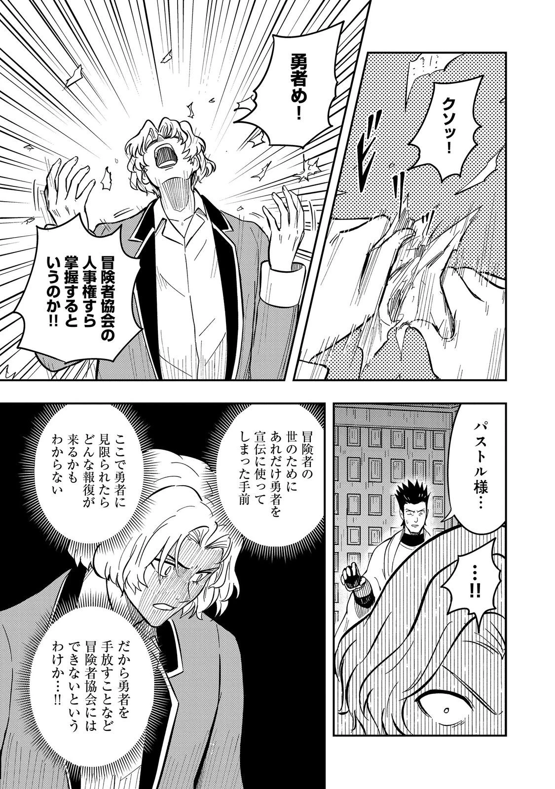 王都ワンオペゴーレムマスター。まさかの追放!?～自由の身になったので弟子の美人勇者たちと一緒に最強ゴーレム作ります。戻ってこいと言われてももう知らん!～@COMIC 第16話 - 19