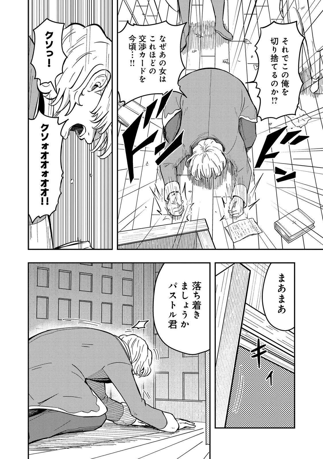 王都ワンオペゴーレムマスター。まさかの追放!?～自由の身になったので弟子の美人勇者たちと一緒に最強ゴーレム作ります。戻ってこいと言われてももう知らん!～@COMIC 第16話 - 20