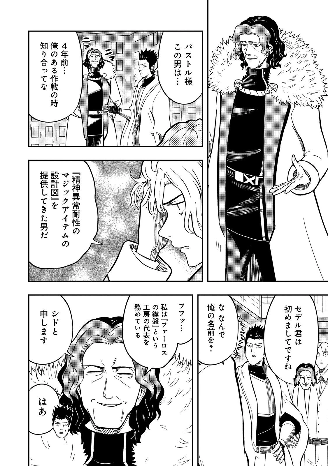 王都ワンオペゴーレムマスター。まさかの追放!?～自由の身になったので弟子の美人勇者たちと一緒に最強ゴーレム作ります。戻ってこいと言われてももう知らん!～@COMIC 第16話 - 22