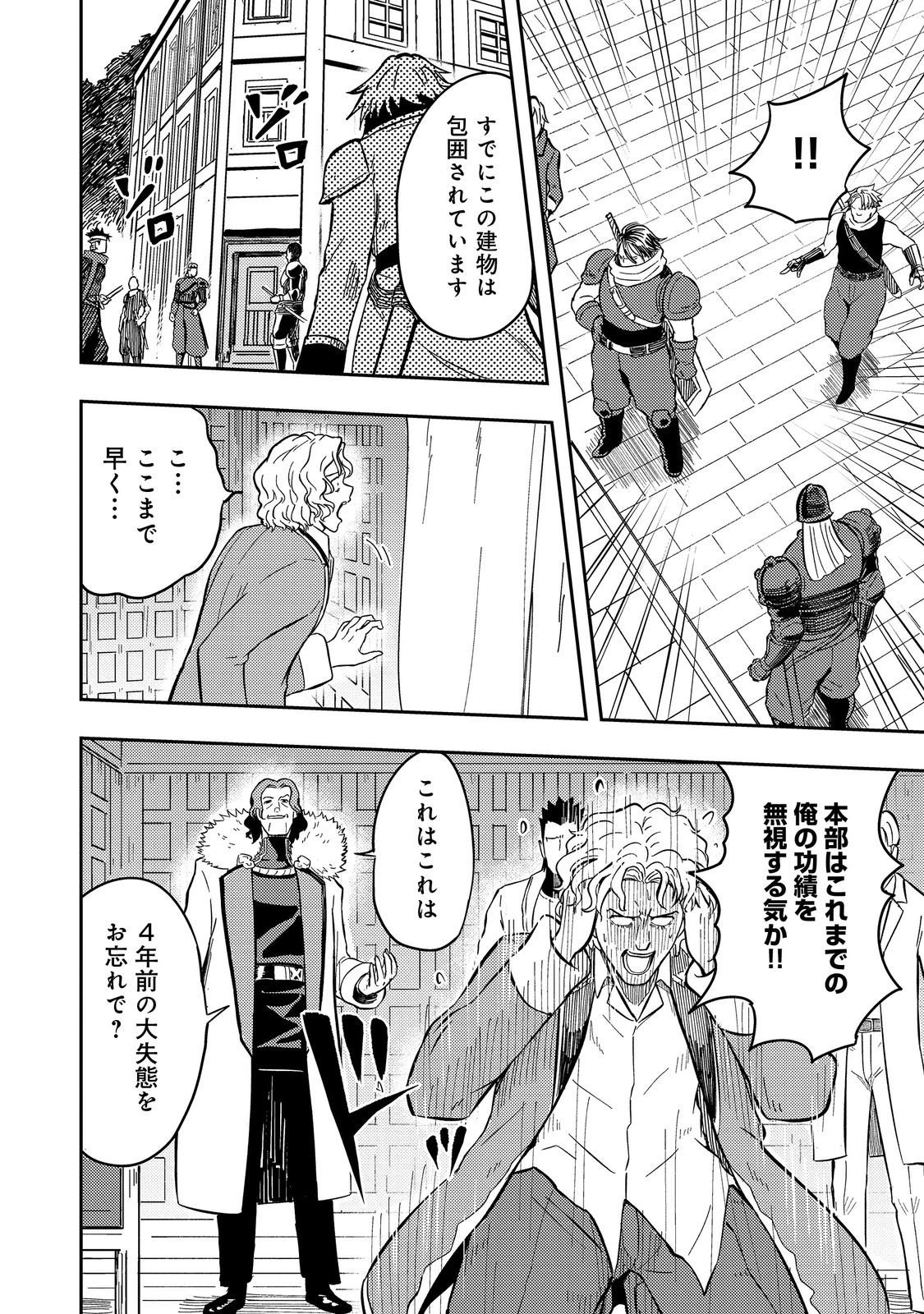王都ワンオペゴーレムマスター。まさかの追放!?～自由の身になったので弟子の美人勇者たちと一緒に最強ゴーレム作ります。戻ってこいと言われてももう知らん!～@COMIC 第16話 - 24