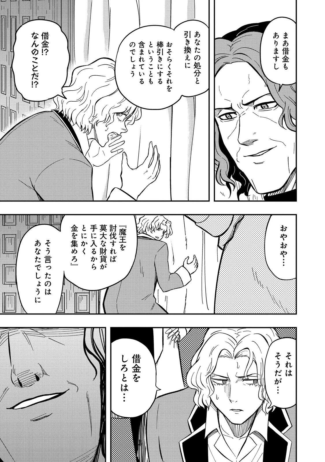 王都ワンオペゴーレムマスター。まさかの追放!?～自由の身になったので弟子の美人勇者たちと一緒に最強ゴーレム作ります。戻ってこいと言われてももう知らん!～@COMIC 第16話 - 25