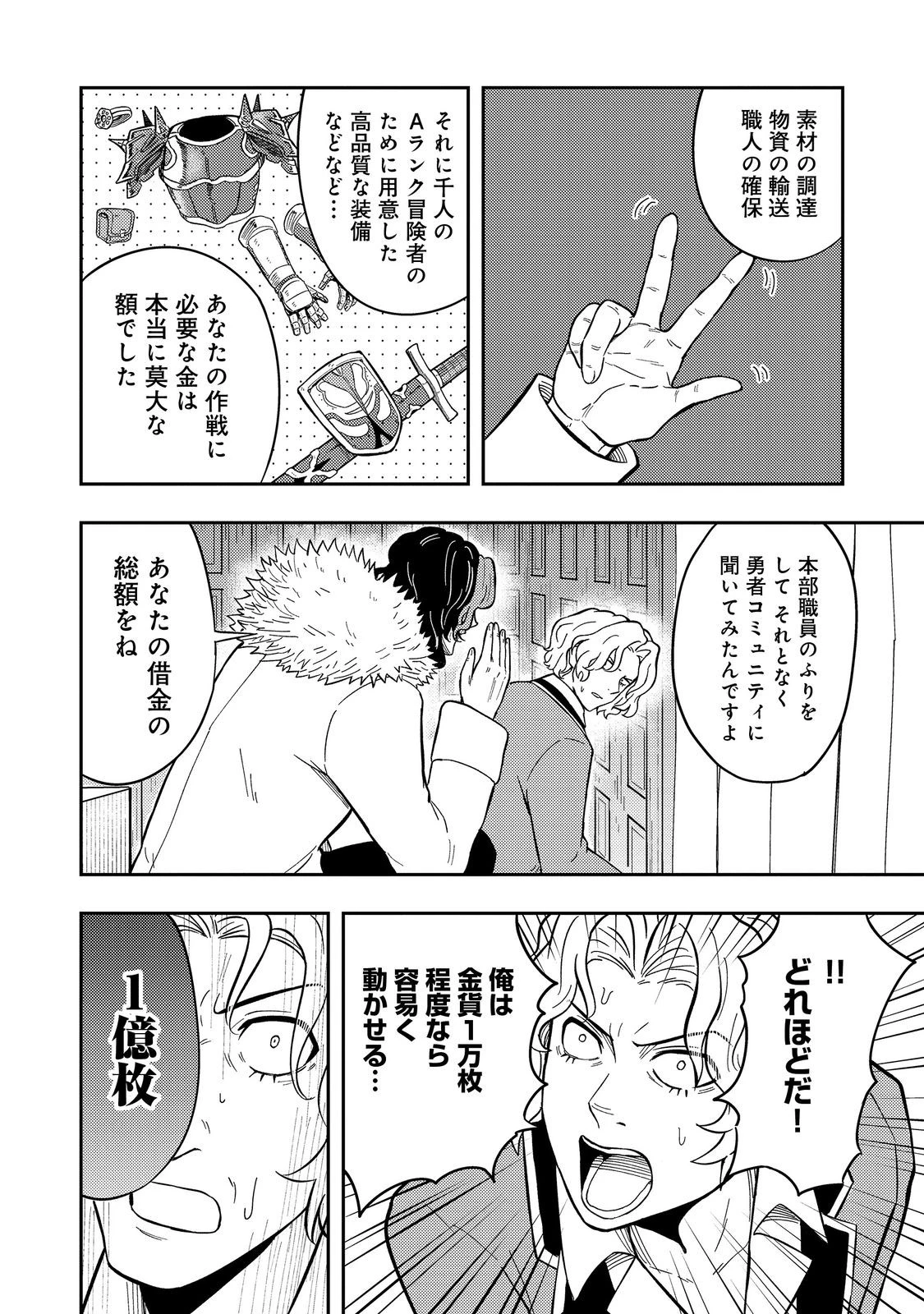 王都ワンオペゴーレムマスター。まさかの追放!?～自由の身になったので弟子の美人勇者たちと一緒に最強ゴーレム作ります。戻ってこいと言われてももう知らん!～@COMIC 第16話 - 26