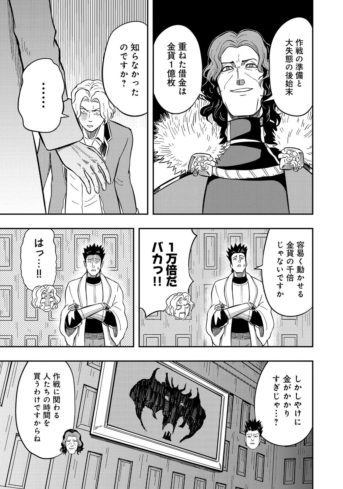 王都ワンオペゴーレムマスター。まさかの追放!?～自由の身になったので弟子の美人勇者たちと一緒に最強ゴーレム作ります。戻ってこいと言われてももう知らん!～@COMIC 第16話 - 27