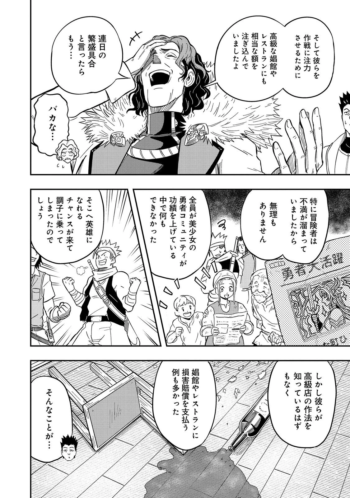 王都ワンオペゴーレムマスター。まさかの追放!?～自由の身になったので弟子の美人勇者たちと一緒に最強ゴーレム作ります。戻ってこいと言われてももう知らん!～@COMIC 第16話 - 28