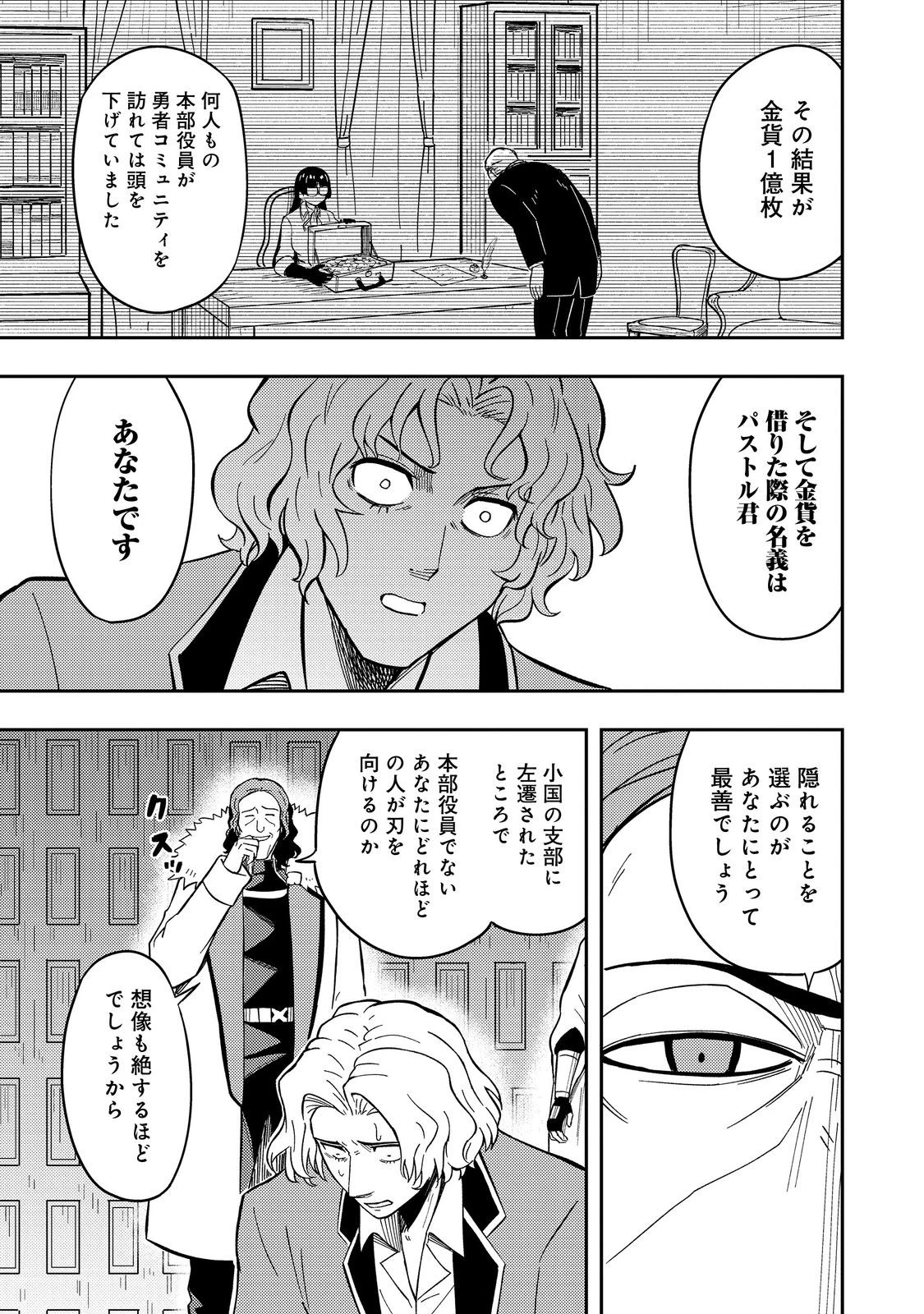 王都ワンオペゴーレムマスター。まさかの追放!?～自由の身になったので弟子の美人勇者たちと一緒に最強ゴーレム作ります。戻ってこいと言われてももう知らん!～@COMIC 第16話 - 29
