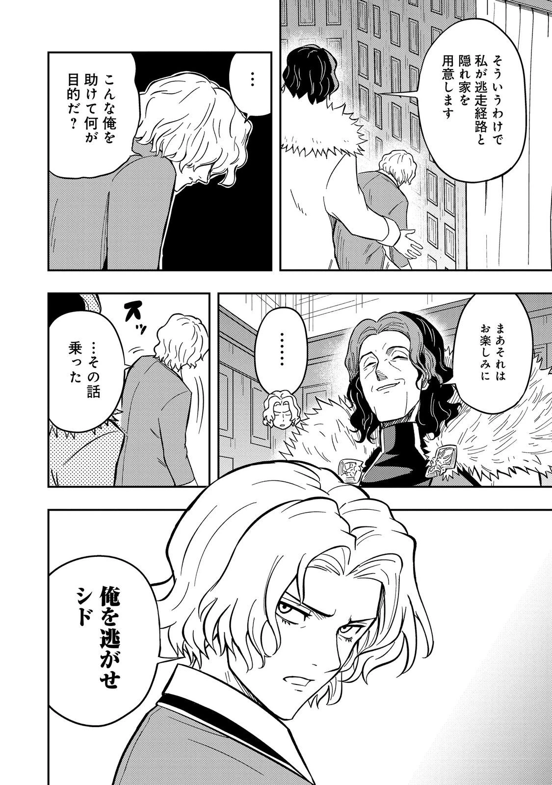 王都ワンオペゴーレムマスター。まさかの追放!?～自由の身になったので弟子の美人勇者たちと一緒に最強ゴーレム作ります。戻ってこいと言われてももう知らん!～@COMIC 第16話 - 30