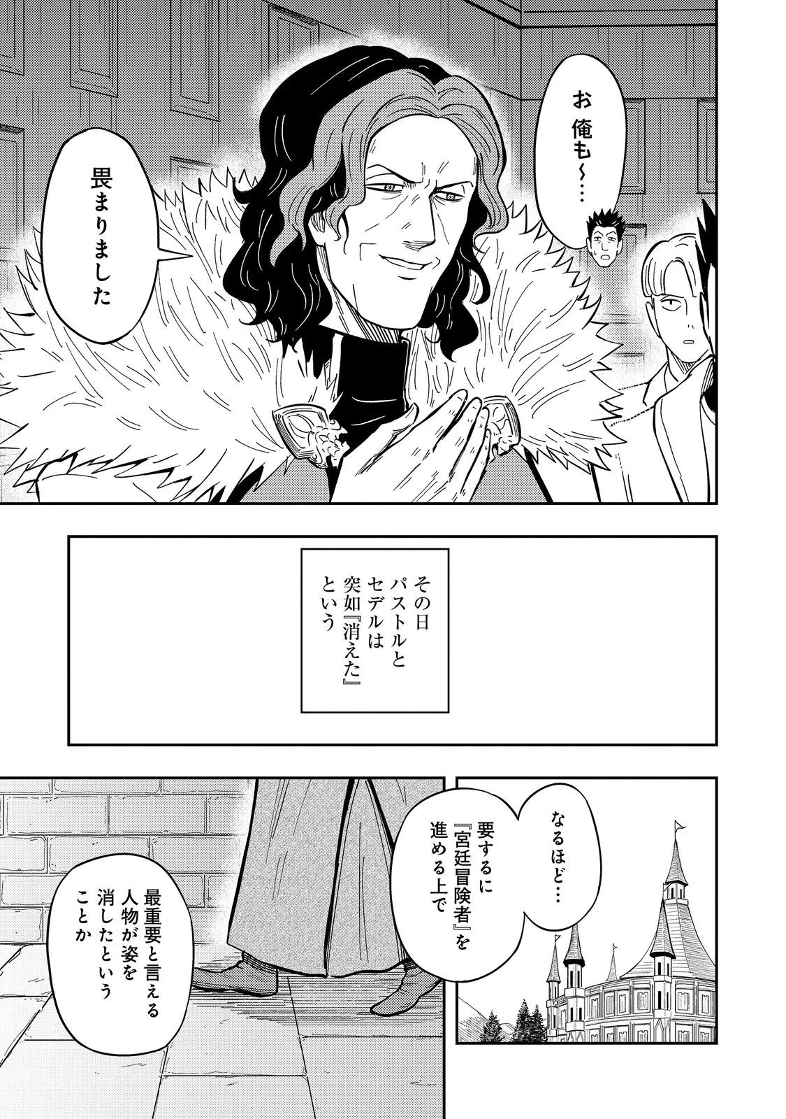 王都ワンオペゴーレムマスター。まさかの追放!?～自由の身になったので弟子の美人勇者たちと一緒に最強ゴーレム作ります。戻ってこいと言われてももう知らん!～@COMIC 第16話 - 31