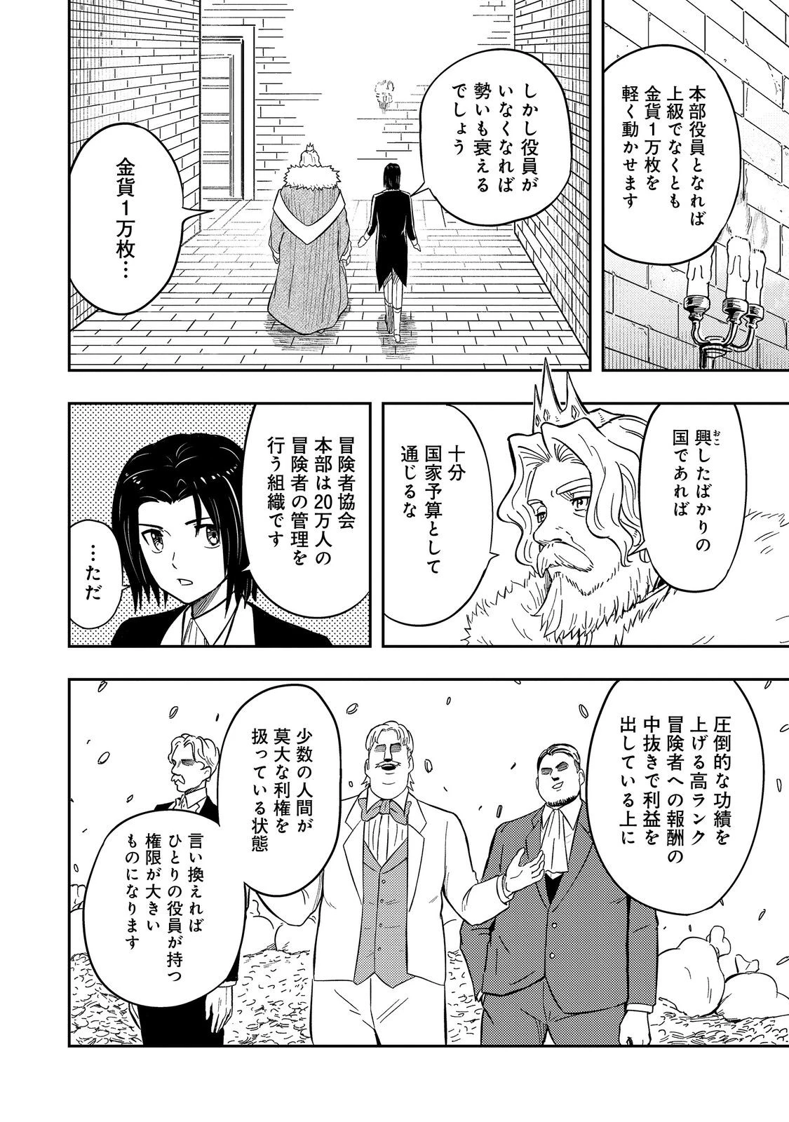 王都ワンオペゴーレムマスター。まさかの追放!?～自由の身になったので弟子の美人勇者たちと一緒に最強ゴーレム作ります。戻ってこいと言われてももう知らん!～@COMIC 第16話 - 32