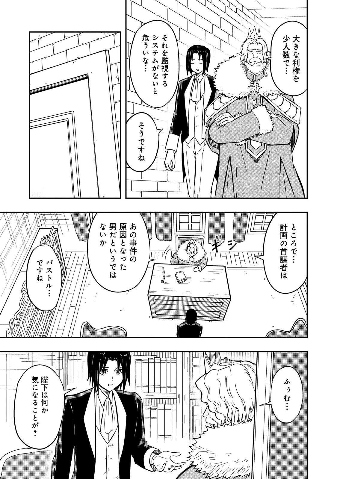 王都ワンオペゴーレムマスター。まさかの追放!?～自由の身になったので弟子の美人勇者たちと一緒に最強ゴーレム作ります。戻ってこいと言われてももう知らん!～@COMIC 第16話 - 33