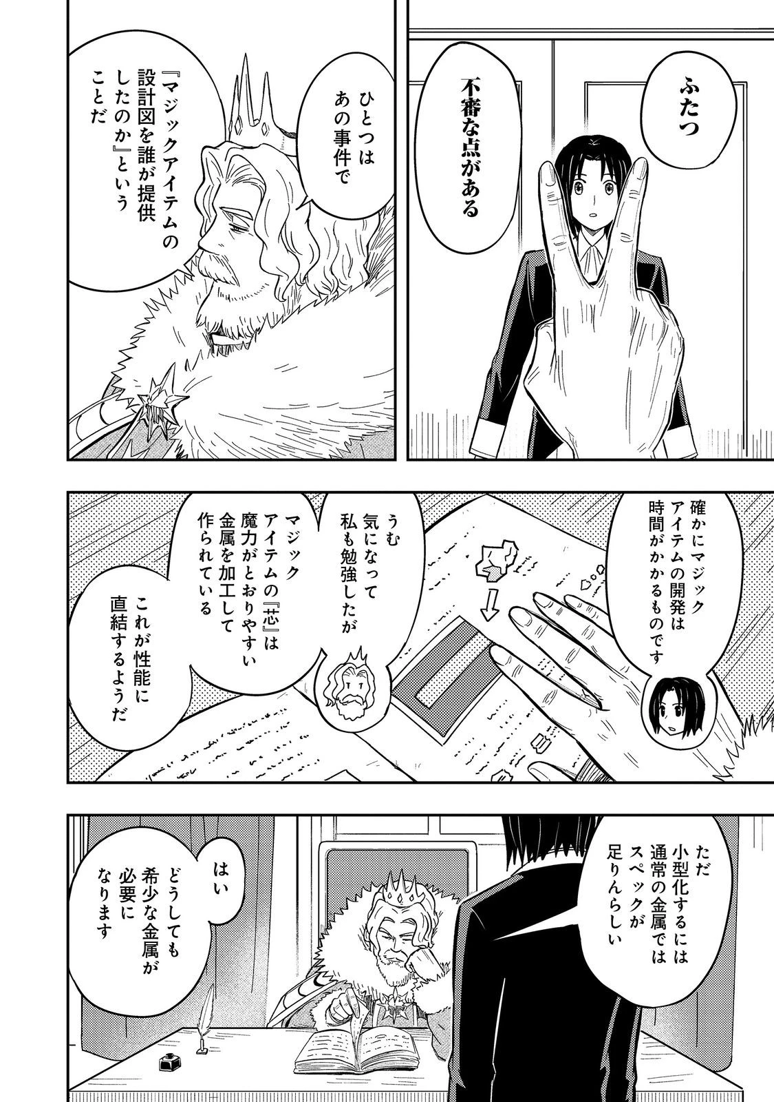王都ワンオペゴーレムマスター。まさかの追放!?～自由の身になったので弟子の美人勇者たちと一緒に最強ゴーレム作ります。戻ってこいと言われてももう知らん!～@COMIC 第16話 - 34