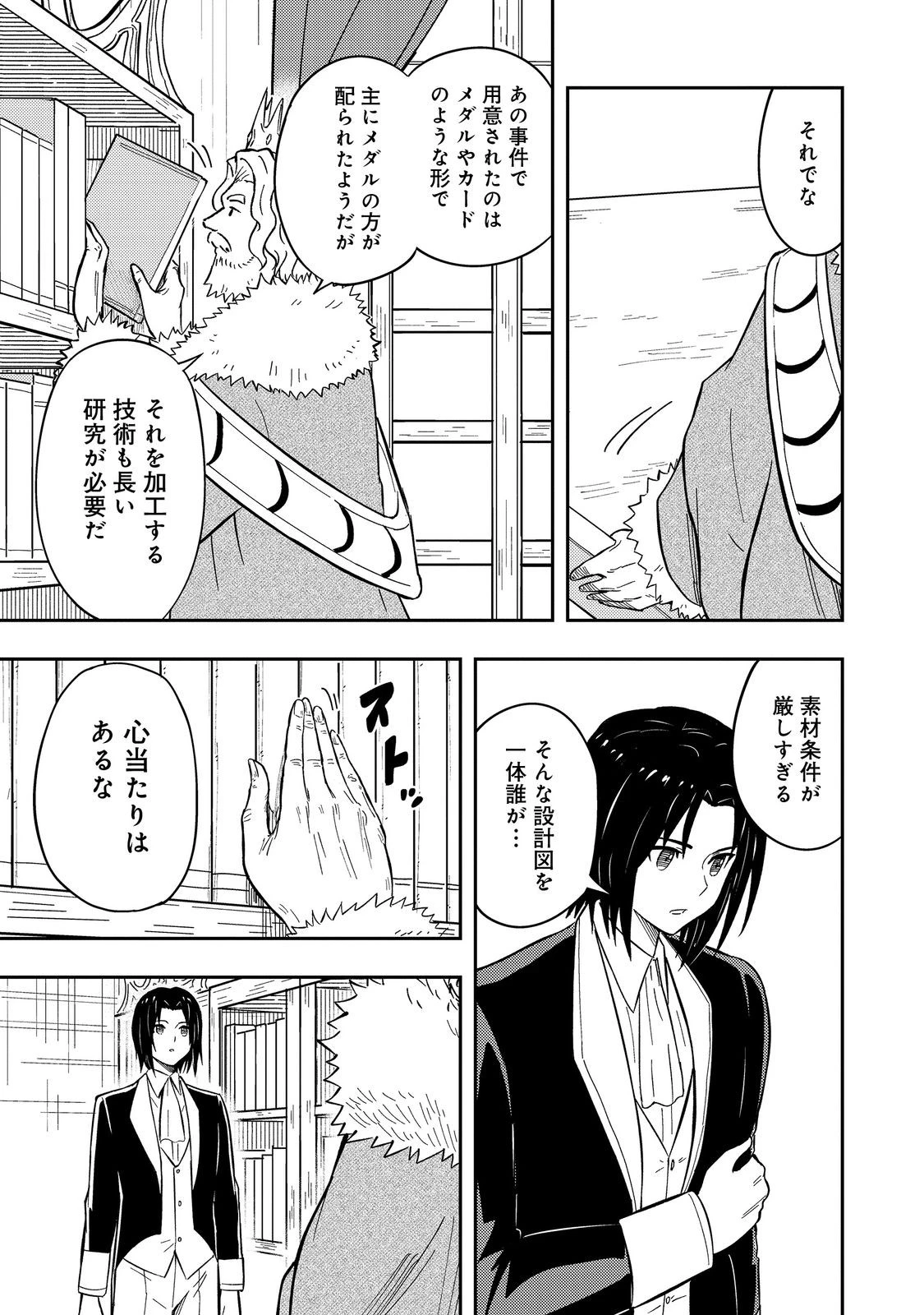 王都ワンオペゴーレムマスター。まさかの追放!?～自由の身になったので弟子の美人勇者たちと一緒に最強ゴーレム作ります。戻ってこいと言われてももう知らん!～@COMIC 第16話 - 35
