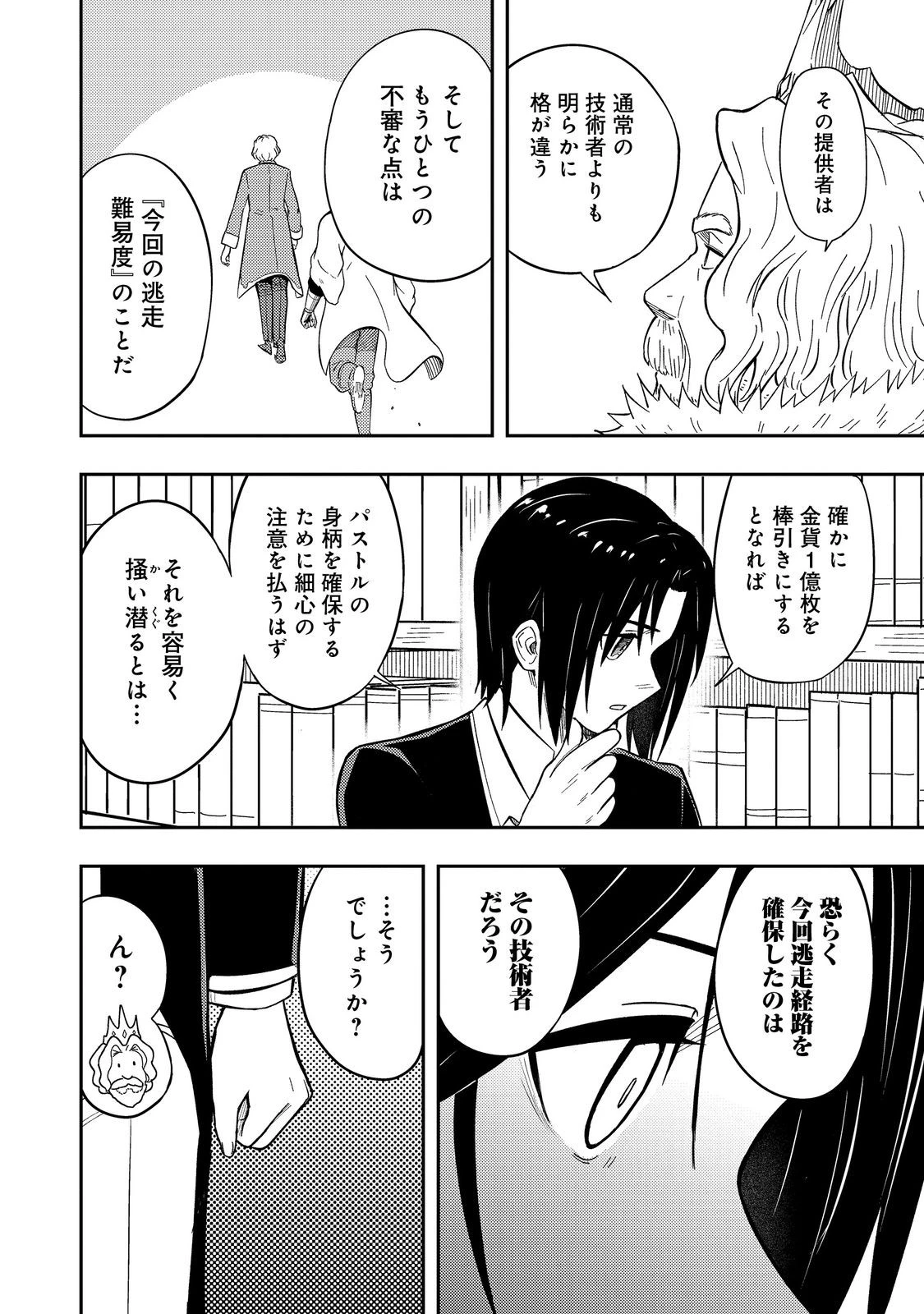 王都ワンオペゴーレムマスター。まさかの追放!?～自由の身になったので弟子の美人勇者たちと一緒に最強ゴーレム作ります。戻ってこいと言われてももう知らん!～@COMIC 第16話 - 36