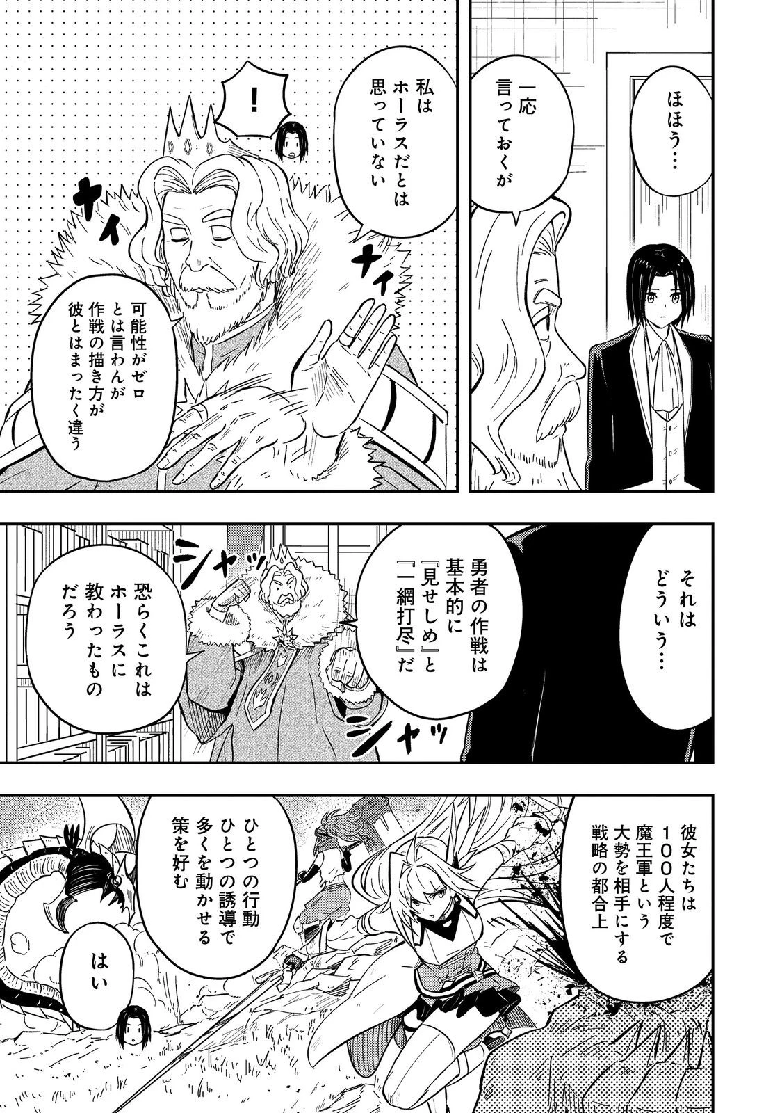 王都ワンオペゴーレムマスター。まさかの追放!?～自由の身になったので弟子の美人勇者たちと一緒に最強ゴーレム作ります。戻ってこいと言われてももう知らん!～@COMIC 第16話 - 37