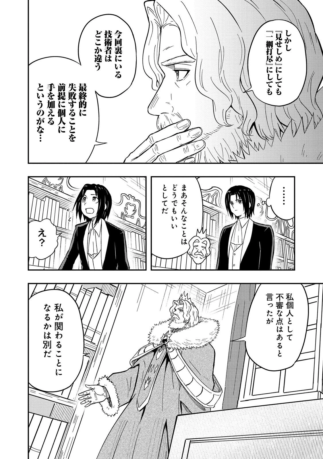 王都ワンオペゴーレムマスター。まさかの追放!?～自由の身になったので弟子の美人勇者たちと一緒に最強ゴーレム作ります。戻ってこいと言われてももう知らん!～@COMIC 第16話 - 38