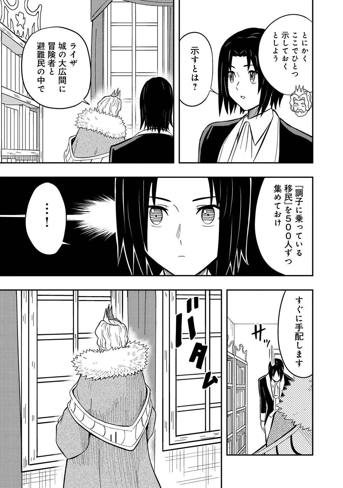 王都ワンオペゴーレムマスター。まさかの追放!?～自由の身になったので弟子の美人勇者たちと一緒に最強ゴーレム作ります。戻ってこいと言われてももう知らん!～@COMIC 第16話 - 39