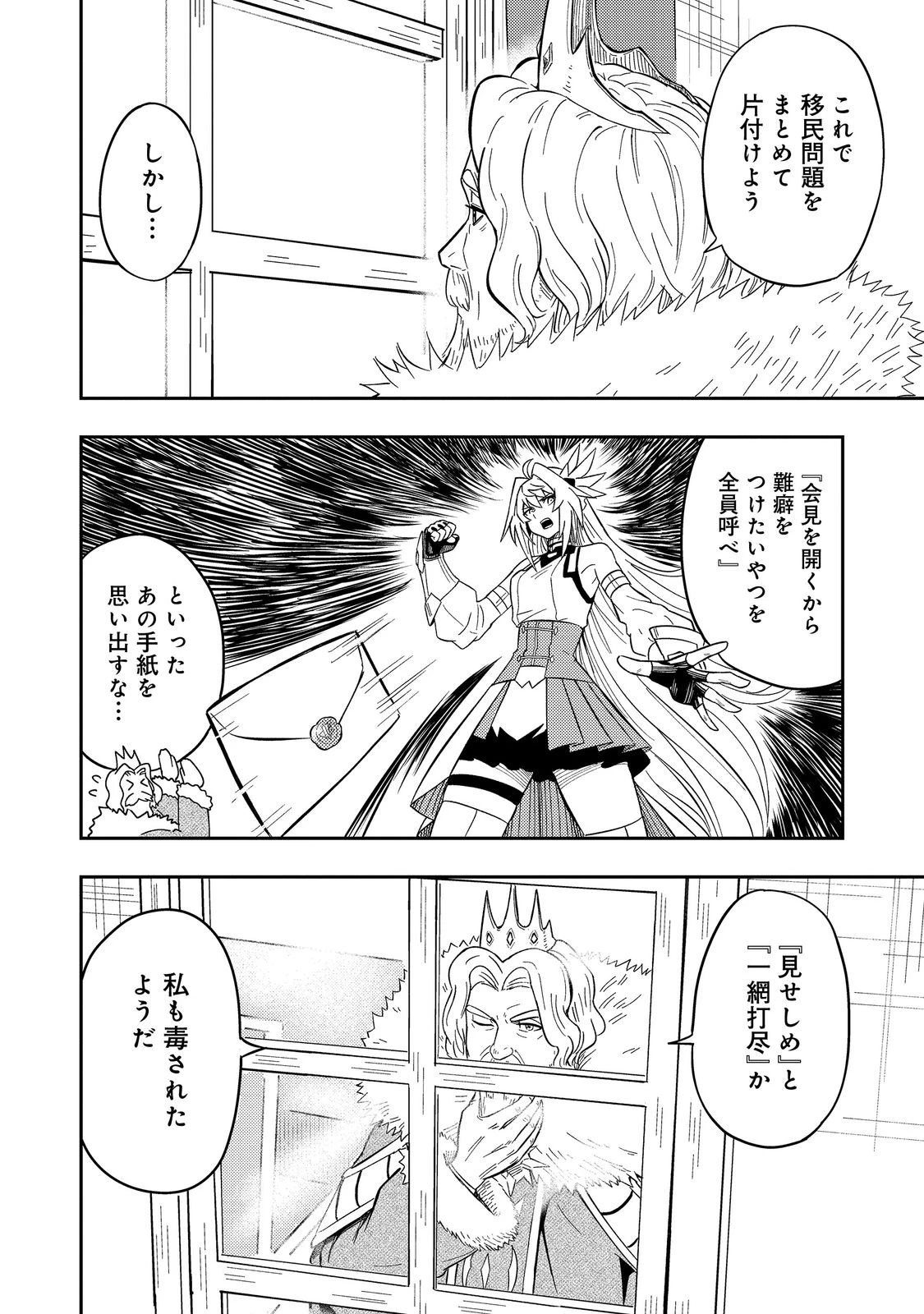 王都ワンオペゴーレムマスター。まさかの追放!?～自由の身になったので弟子の美人勇者たちと一緒に最強ゴーレム作ります。戻ってこいと言われてももう知らん!～@COMIC 第16話 - 40