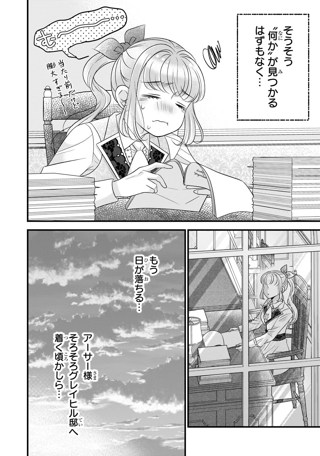 仕事人間な伯爵令嬢は氷の宰相様の愛を見誤っている 第15話 - 2