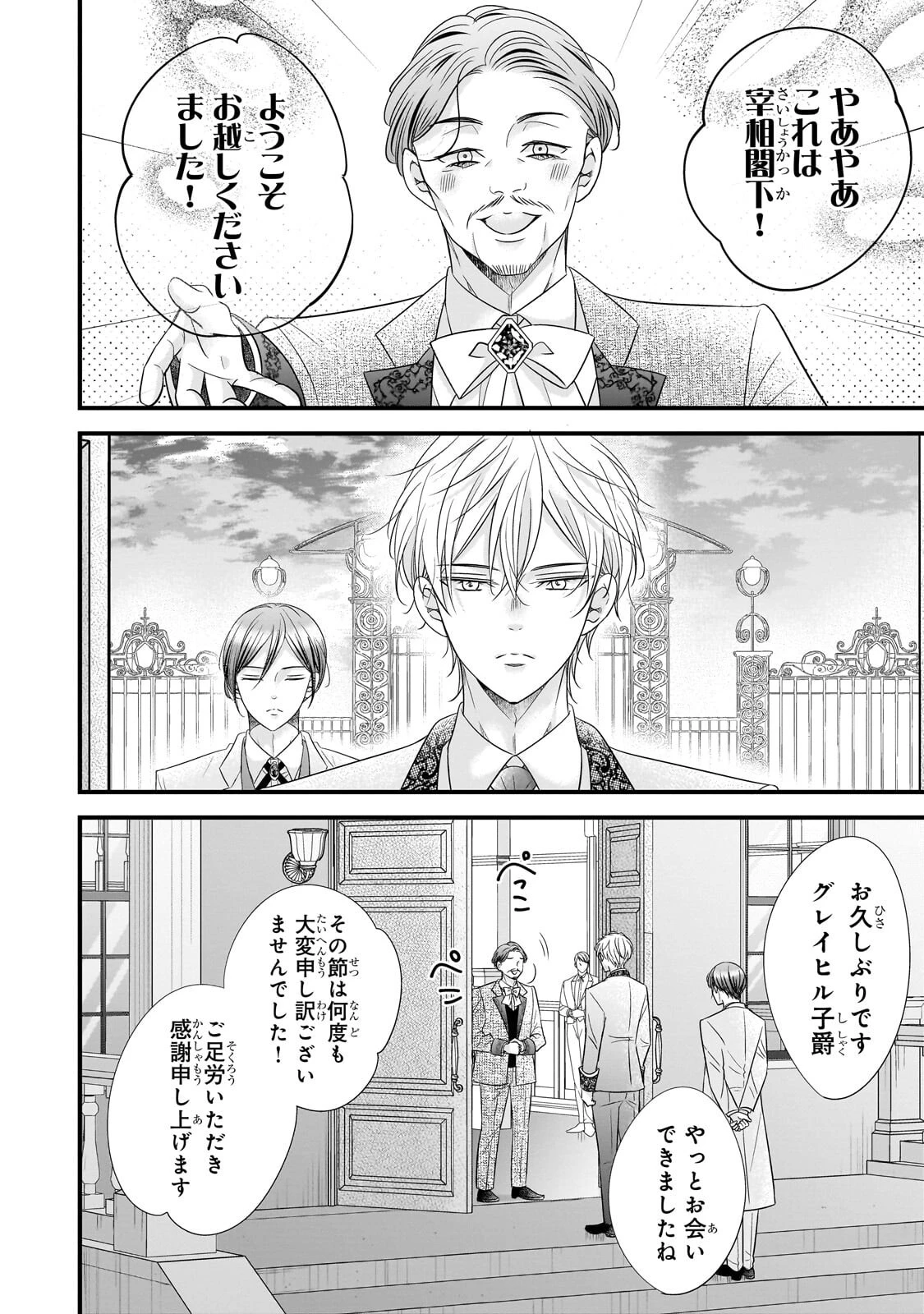 仕事人間な伯爵令嬢は氷の宰相様の愛を見誤っている 第15話 - 4