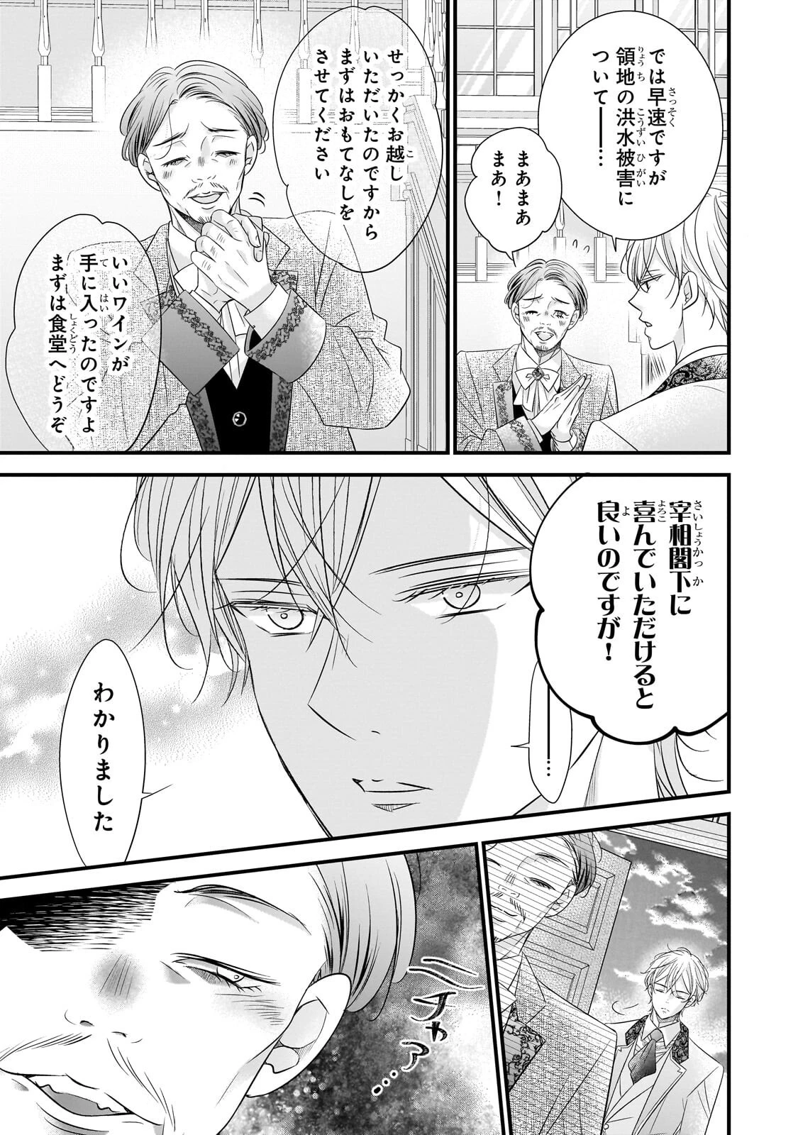 仕事人間な伯爵令嬢は氷の宰相様の愛を見誤っている 第15話 - 5