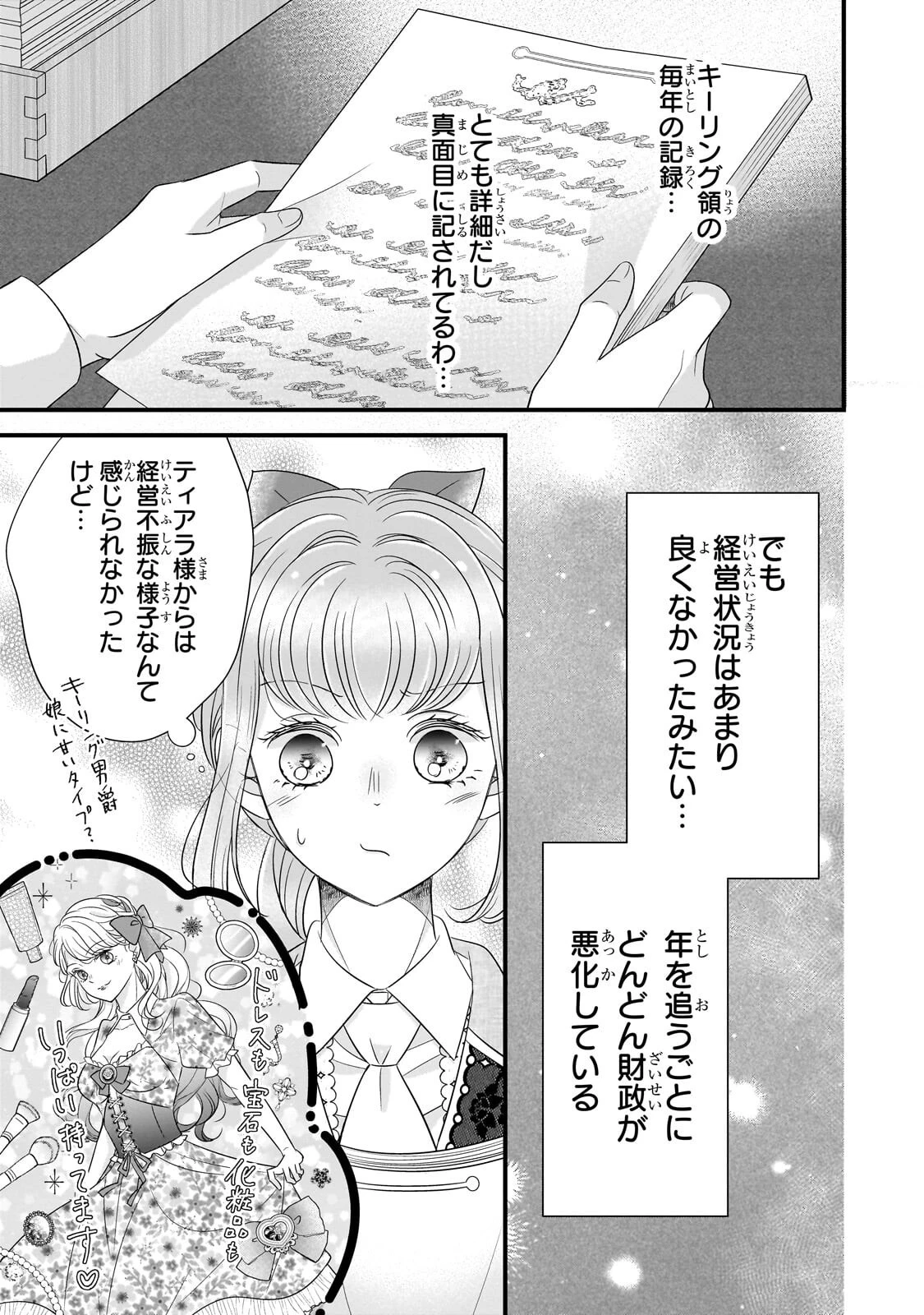 仕事人間な伯爵令嬢は氷の宰相様の愛を見誤っている 第15話 - 7