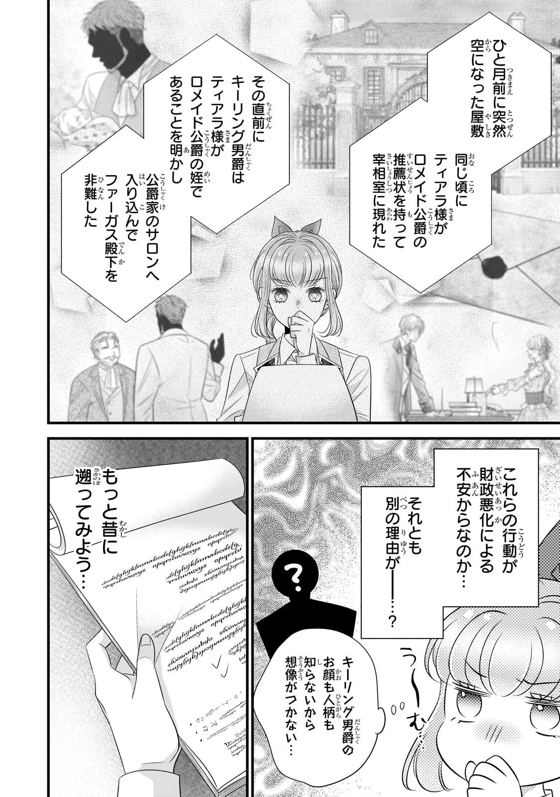 仕事人間な伯爵令嬢は氷の宰相様の愛を見誤っている 第15話 - 8