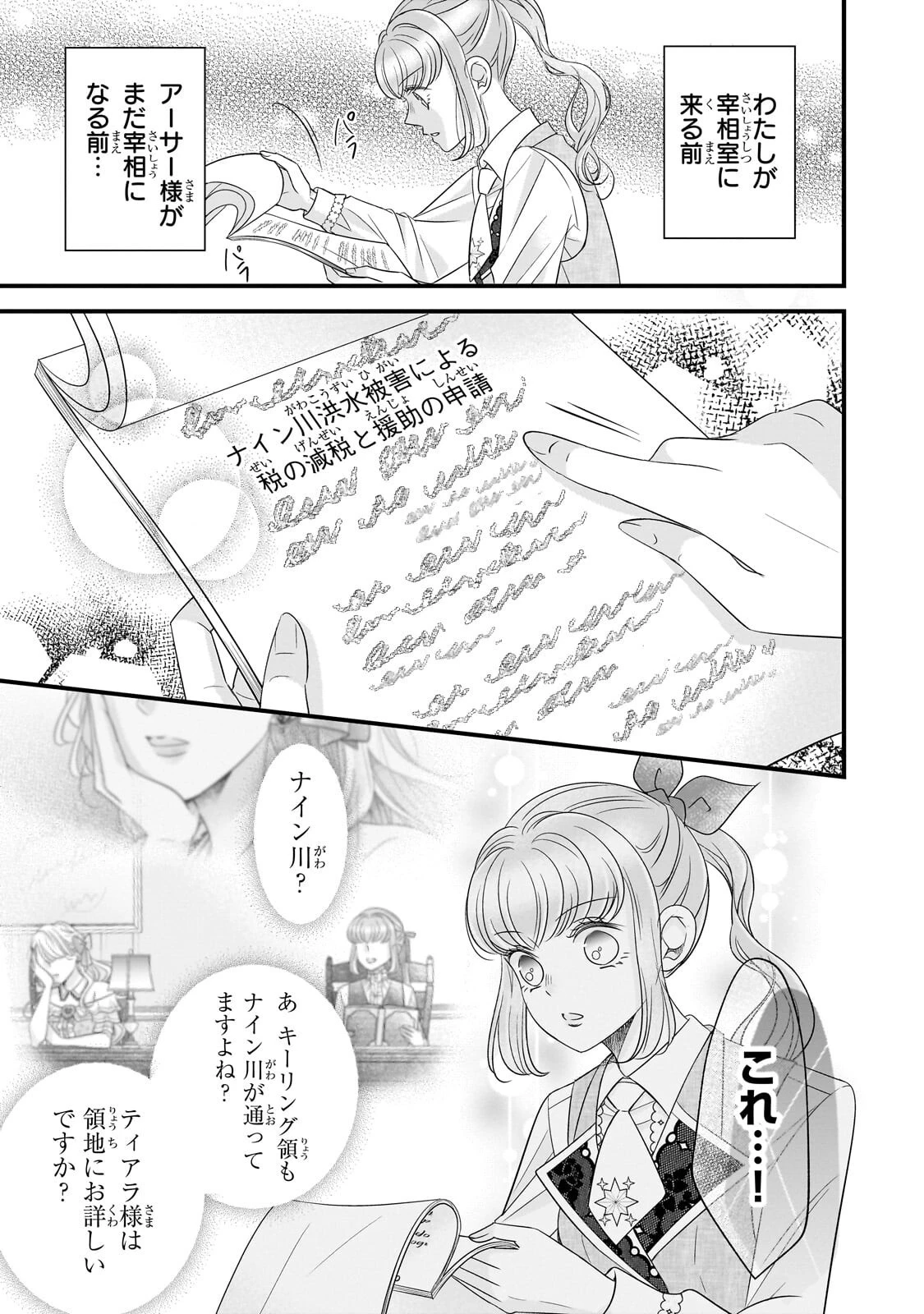 仕事人間な伯爵令嬢は氷の宰相様の愛を見誤っている 第15話 - 9