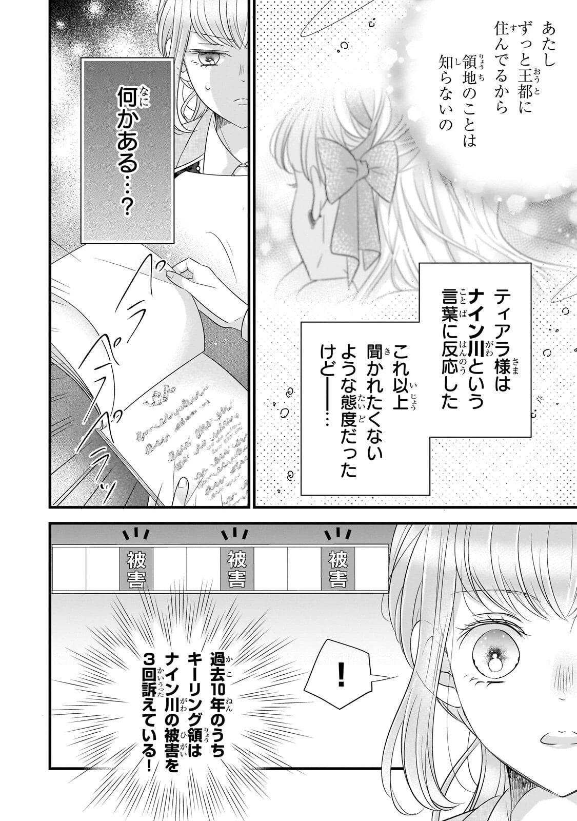 仕事人間な伯爵令嬢は氷の宰相様の愛を見誤っている 第15話 - 10