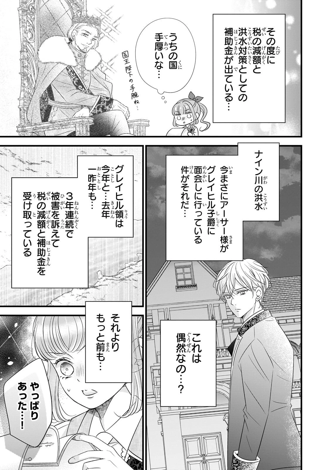 仕事人間な伯爵令嬢は氷の宰相様の愛を見誤っている 第15話 - 11